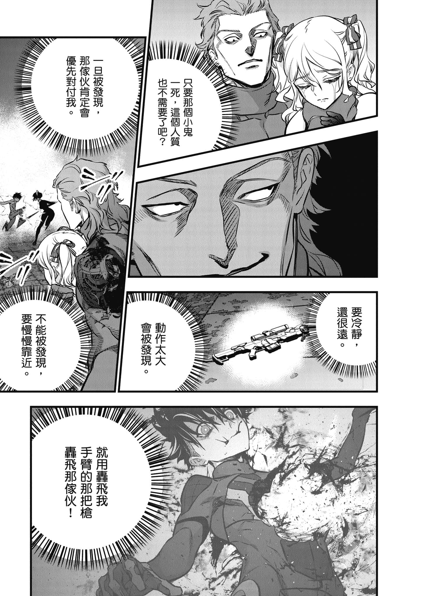 再构筑世界【1-72话 全是中文】【リビルドワールド／重組世界Rebuild World】-7