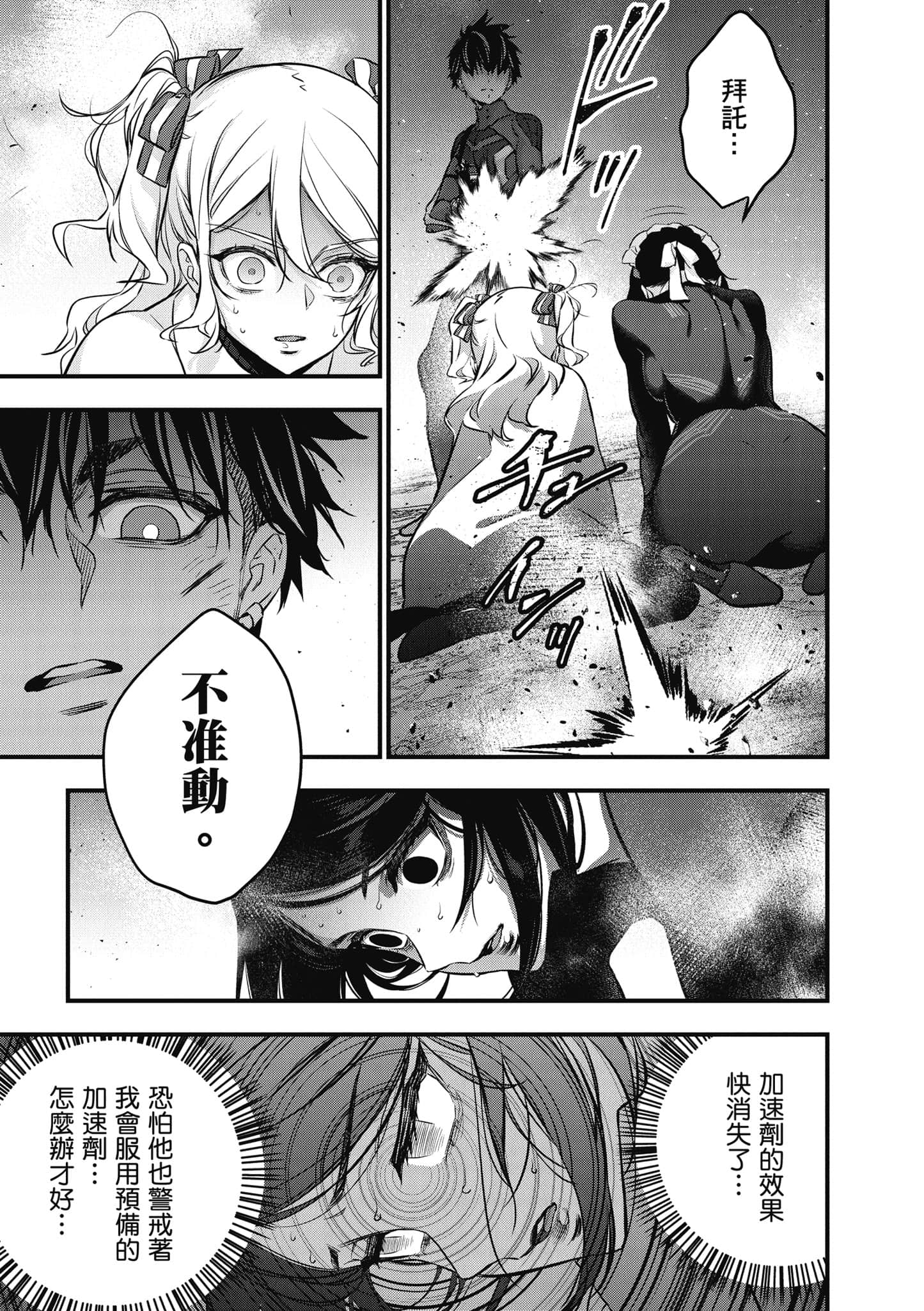 再构筑世界【1-72话 全是中文】【リビルドワールド／重組世界Rebuild World】-7