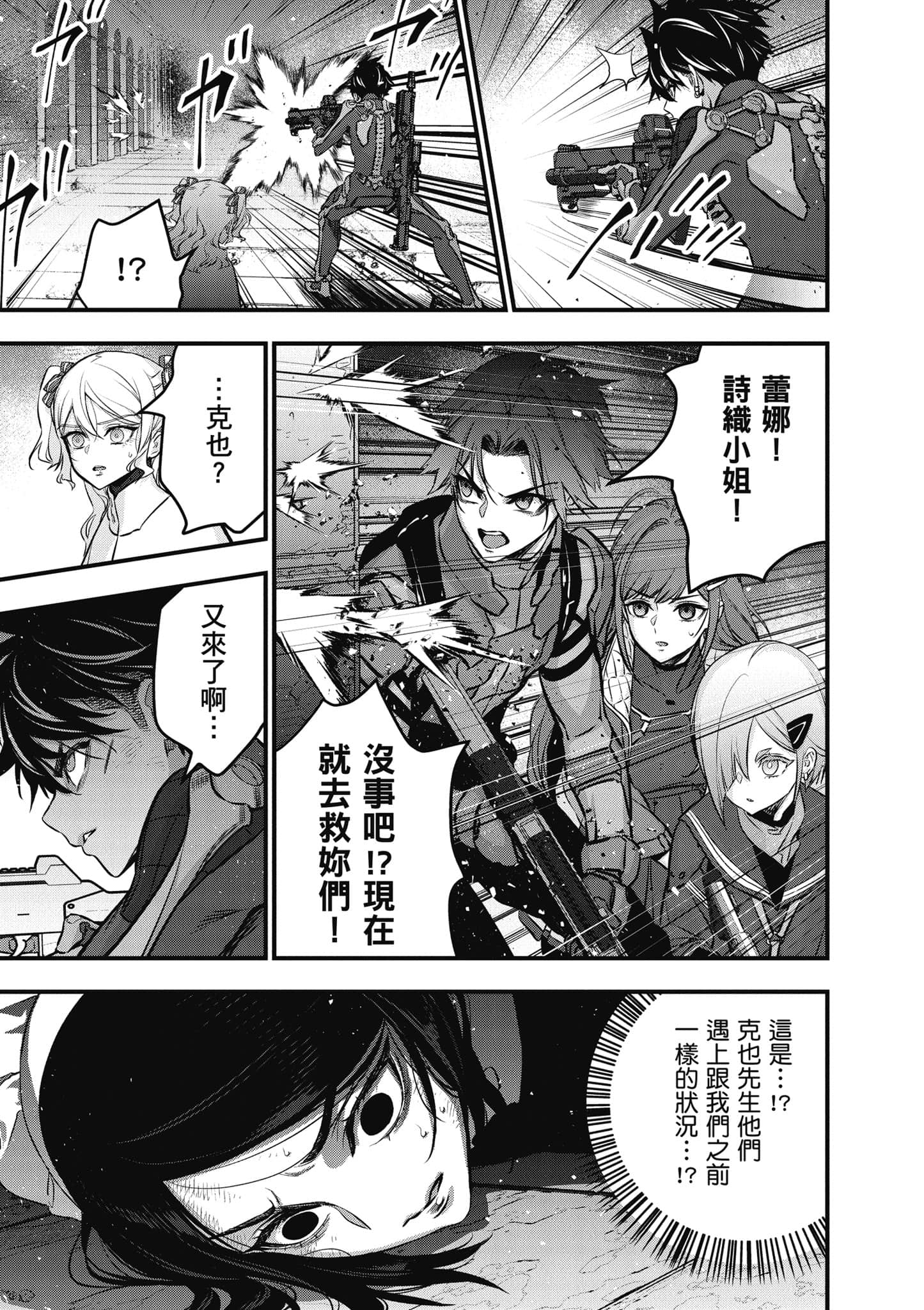 再构筑世界【1-72话 全是中文】【リビルドワールド／重組世界Rebuild World】-7