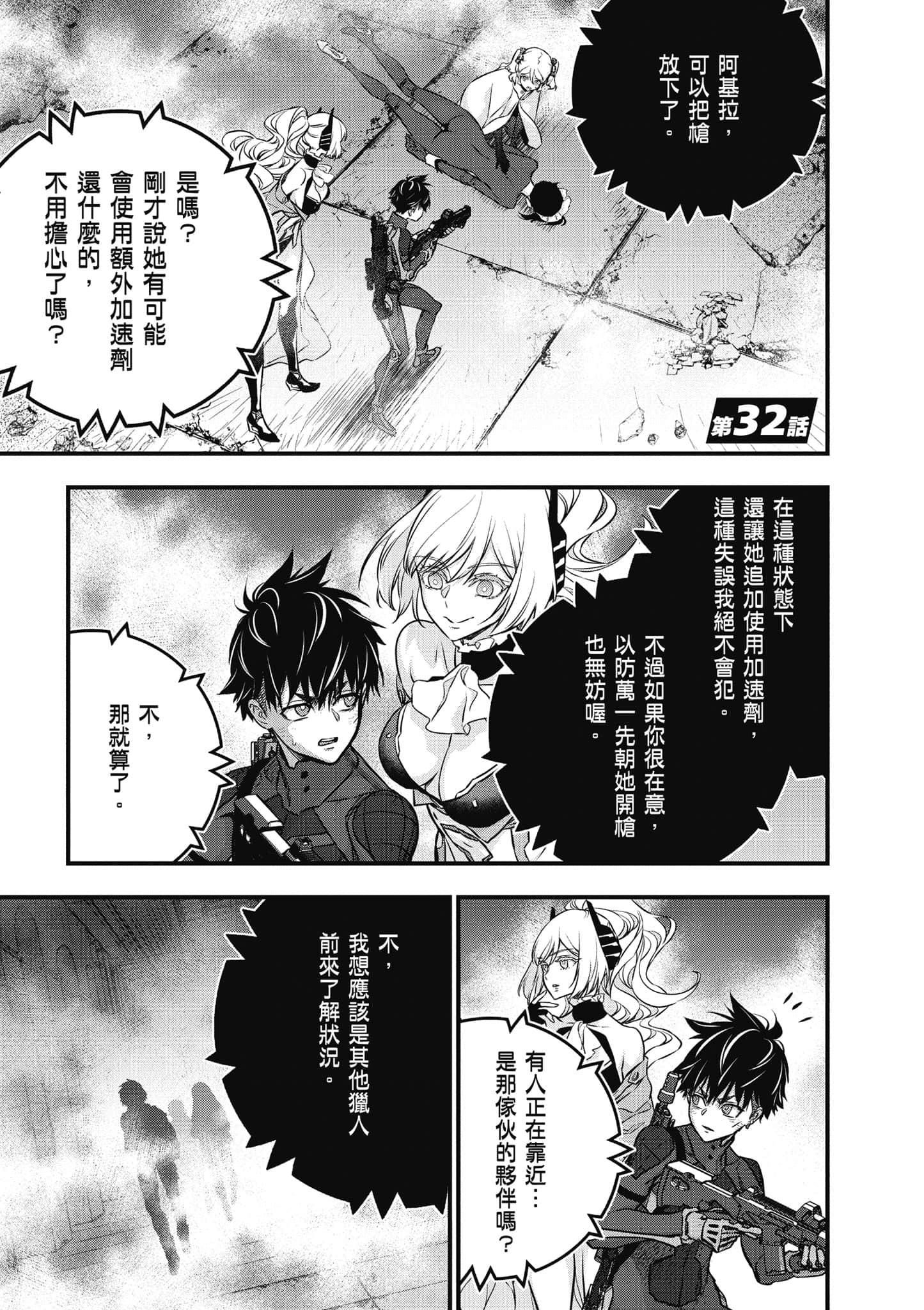 再构筑世界【1-72话 全是中文】【リビルドワールド／重組世界Rebuild World】-7