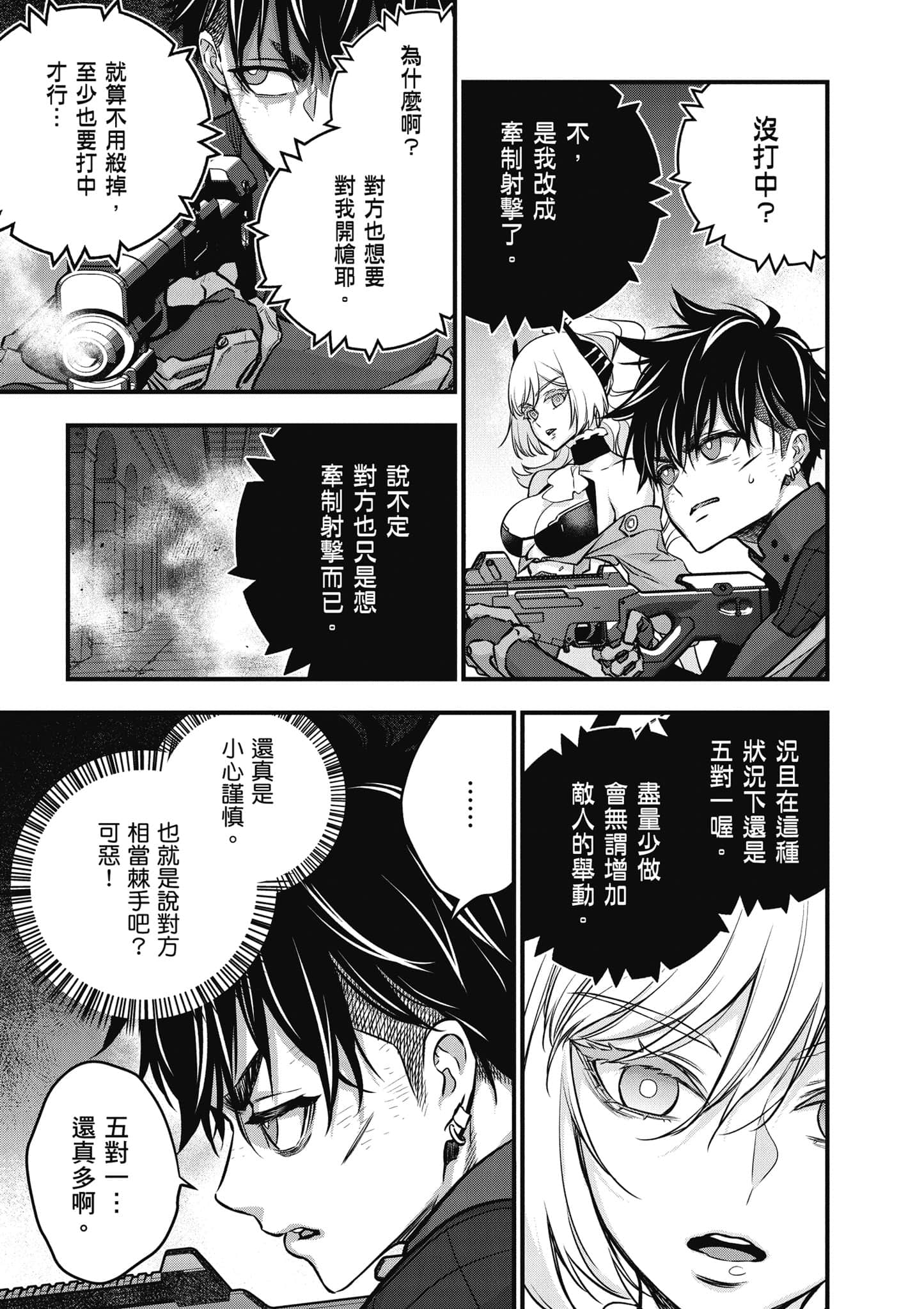 再构筑世界【1-72话 全是中文】【リビルドワールド／重組世界Rebuild World】-7