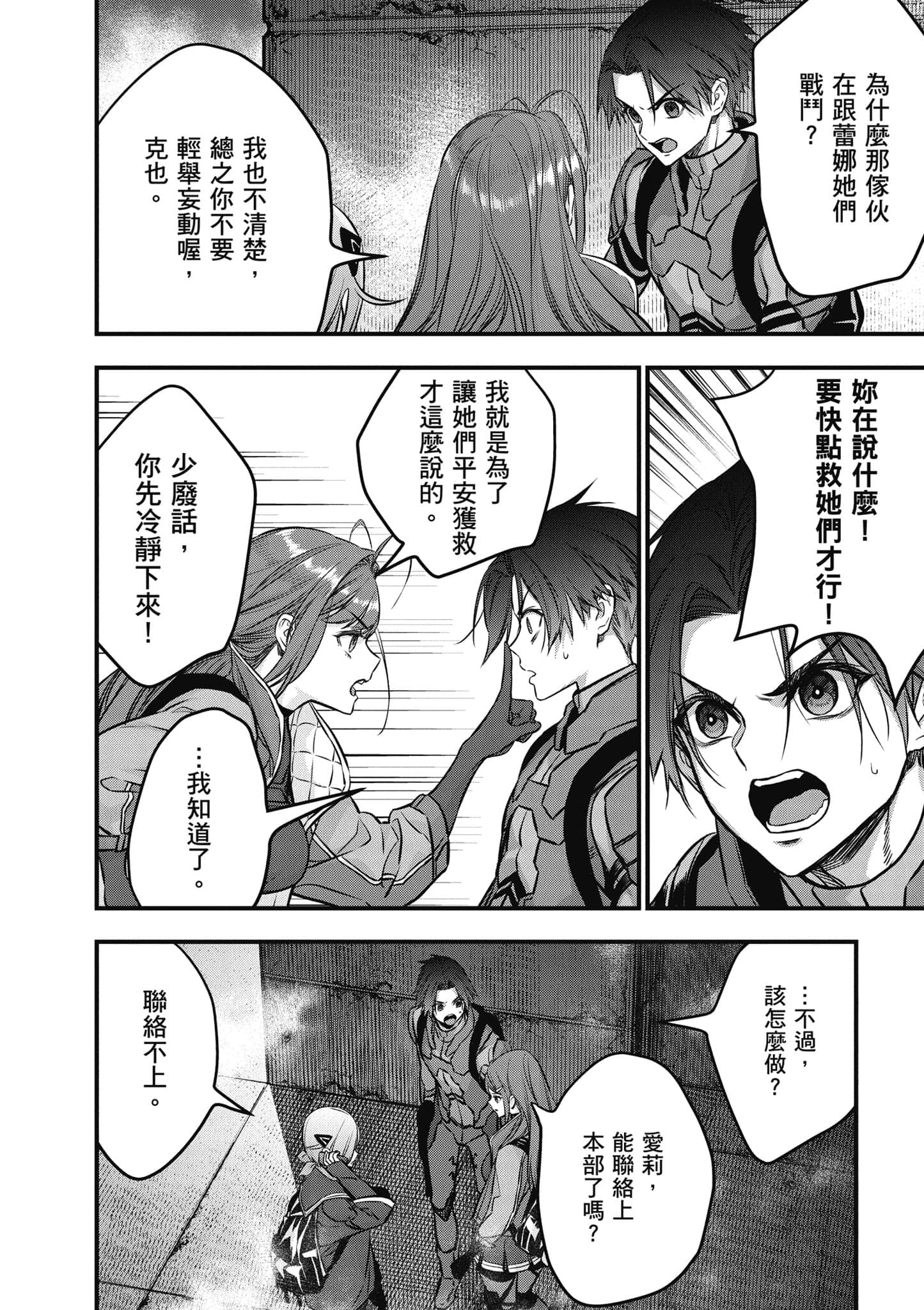 再构筑世界【1-72话 全是中文】【リビルドワールド／重組世界Rebuild World】-7