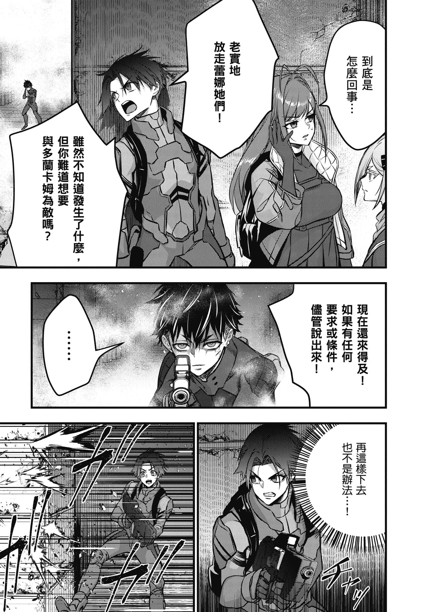 再构筑世界【1-72话 全是中文】【リビルドワールド／重組世界Rebuild World】-7