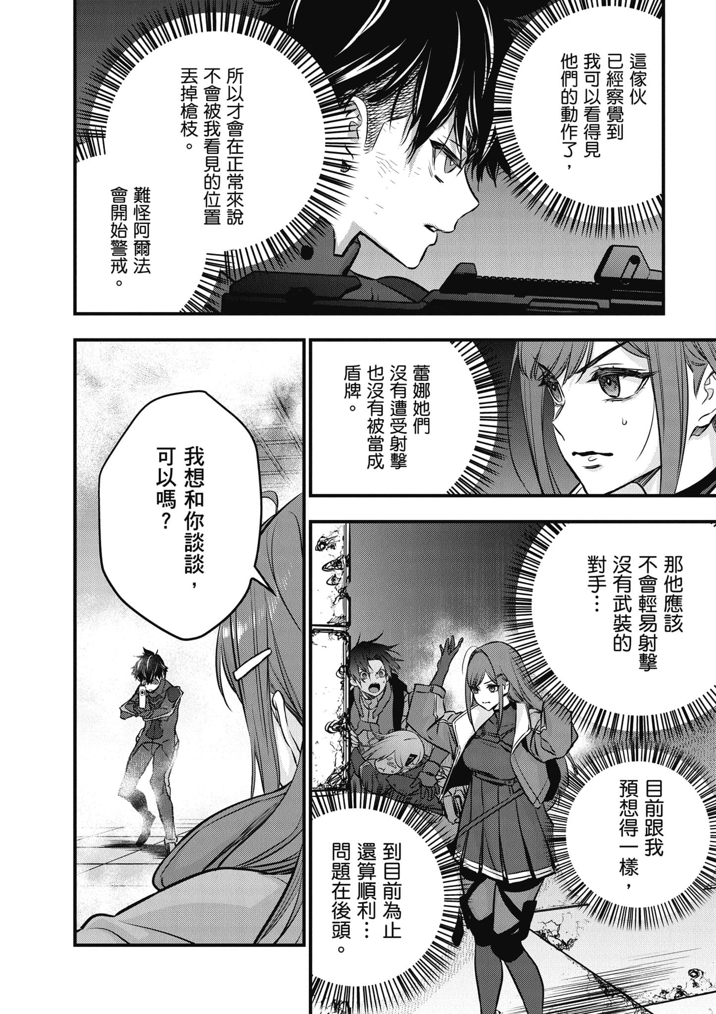 再构筑世界【1-72话 全是中文】【リビルドワールド／重組世界Rebuild World】-7