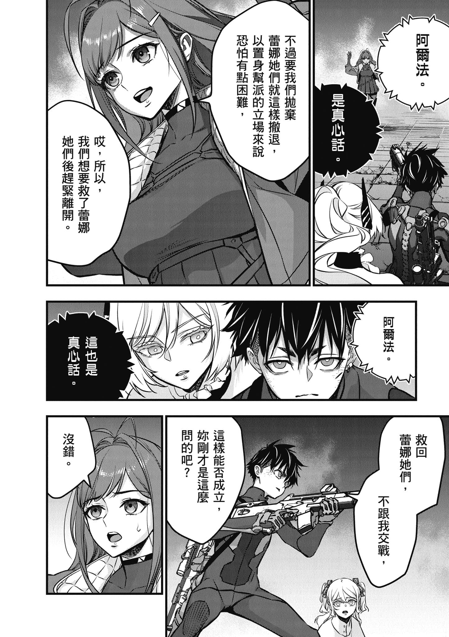 再构筑世界【1-72话 全是中文】【リビルドワールド／重組世界Rebuild World】-7