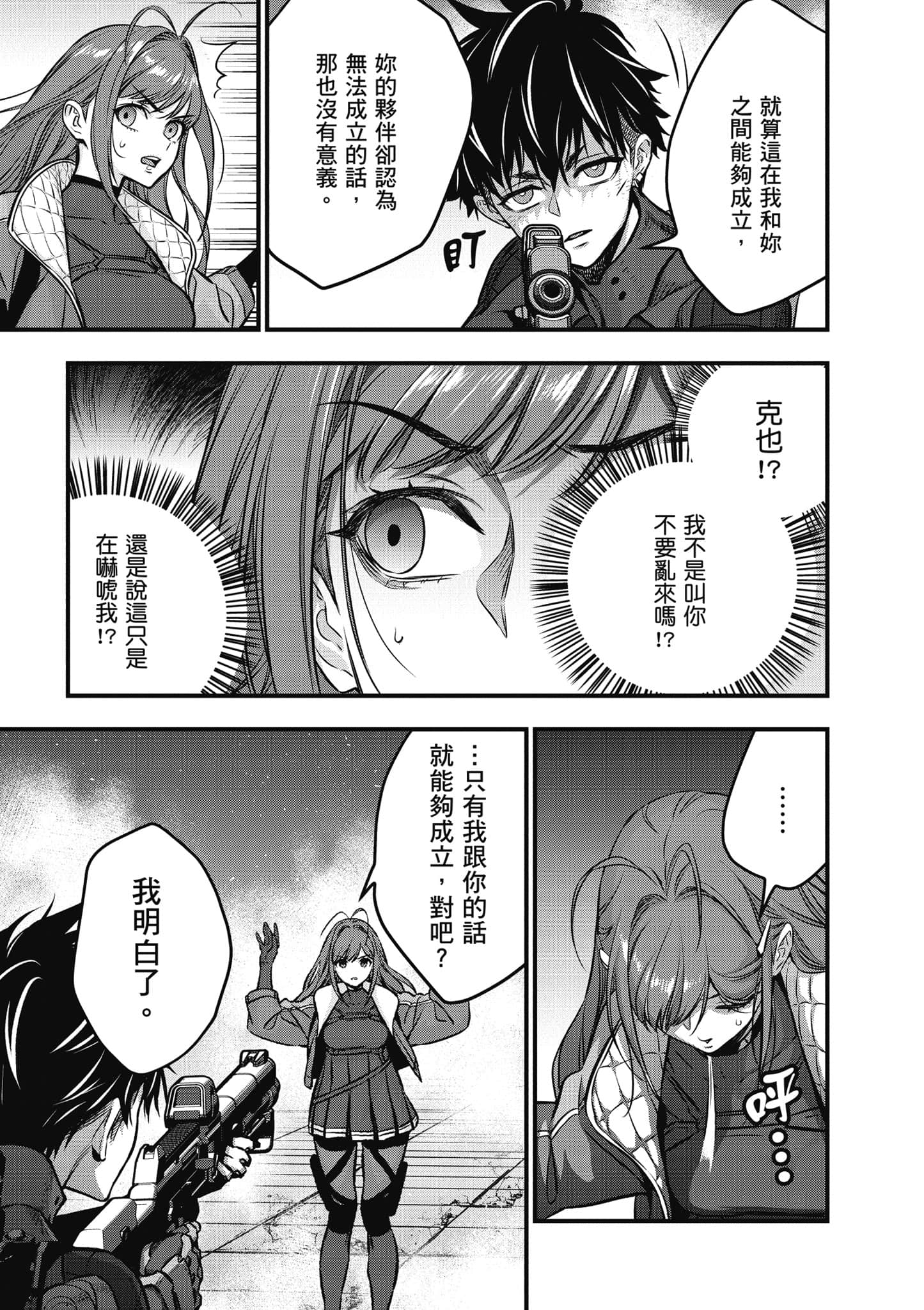 再构筑世界【1-72话 全是中文】【リビルドワールド／重組世界Rebuild World】-7