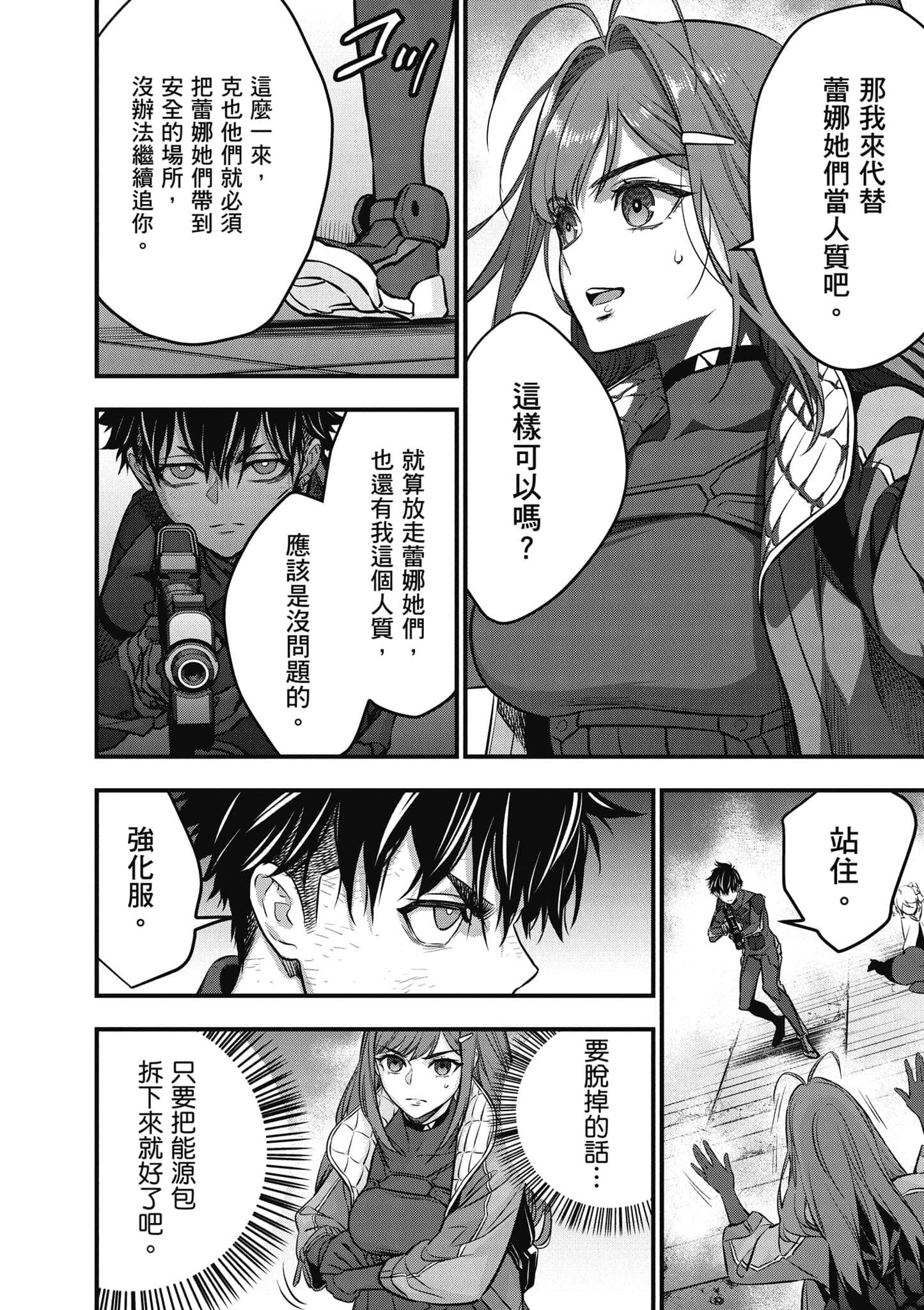 再构筑世界【1-72话 全是中文】【リビルドワールド／重組世界Rebuild World】-7