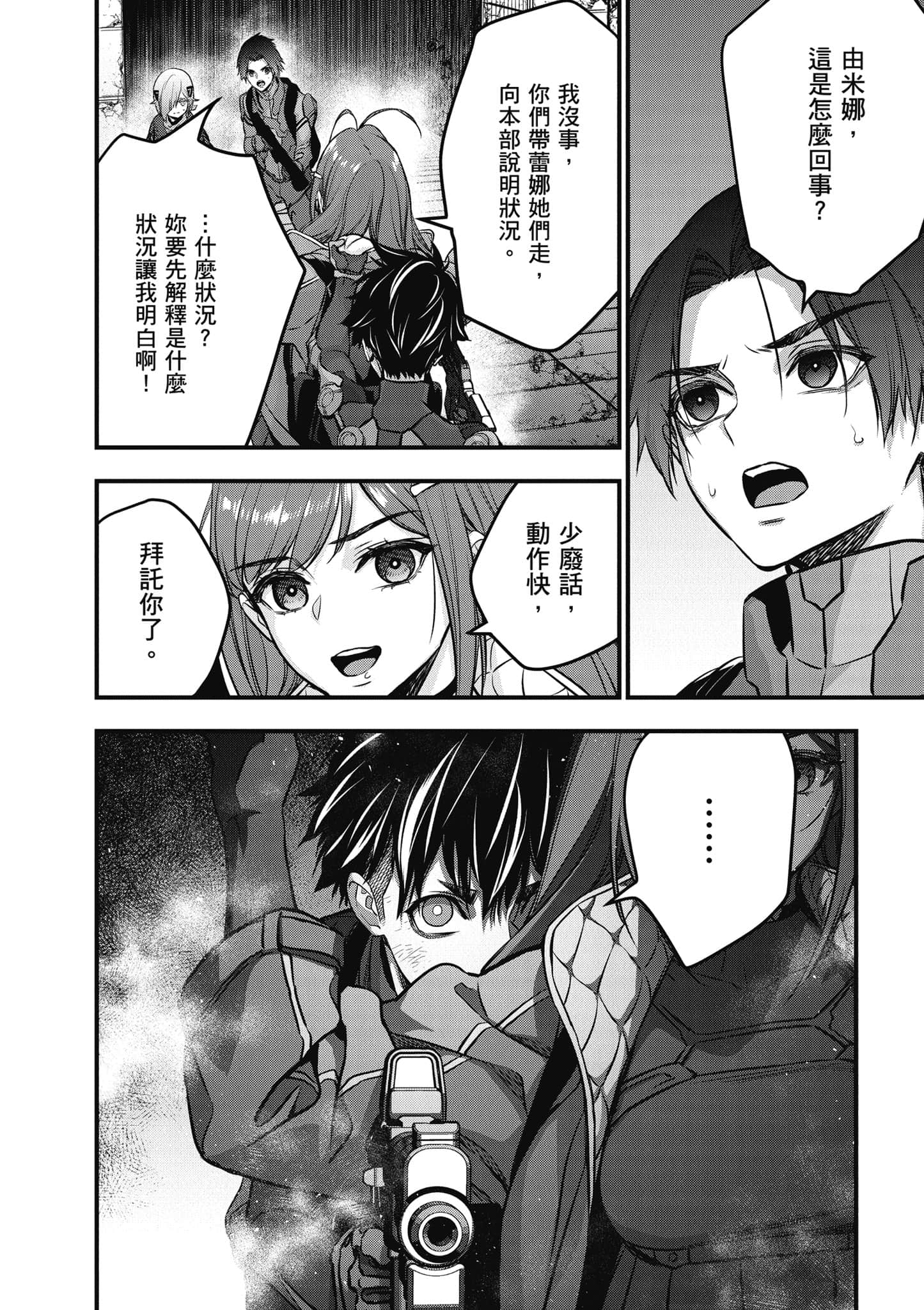 再构筑世界【1-72话 全是中文】【リビルドワールド／重組世界Rebuild World】-7