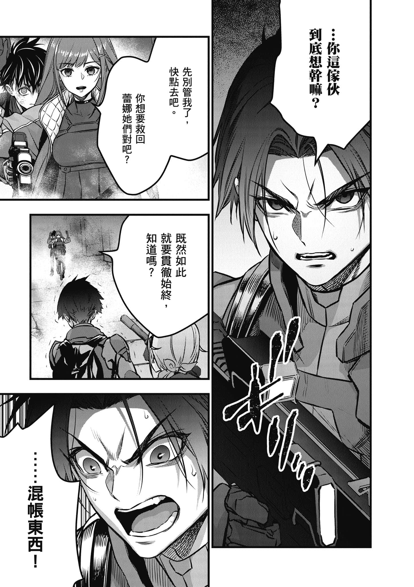 再构筑世界【1-72话 全是中文】【リビルドワールド／重組世界Rebuild World】-7