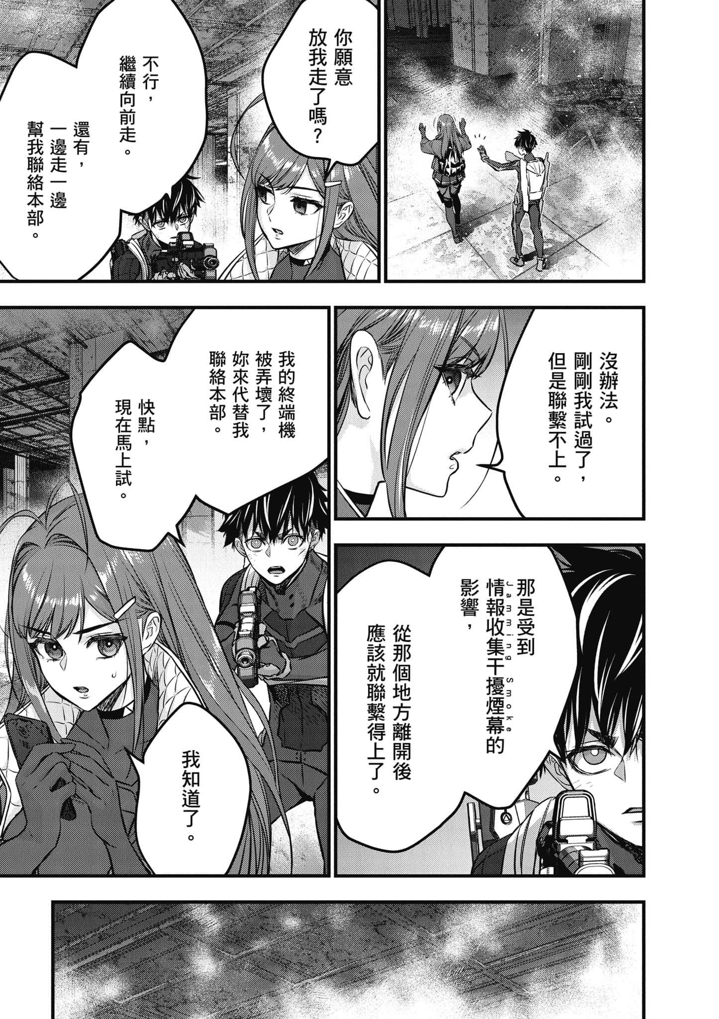 再构筑世界【1-72话 全是中文】【リビルドワールド／重組世界Rebuild World】-7