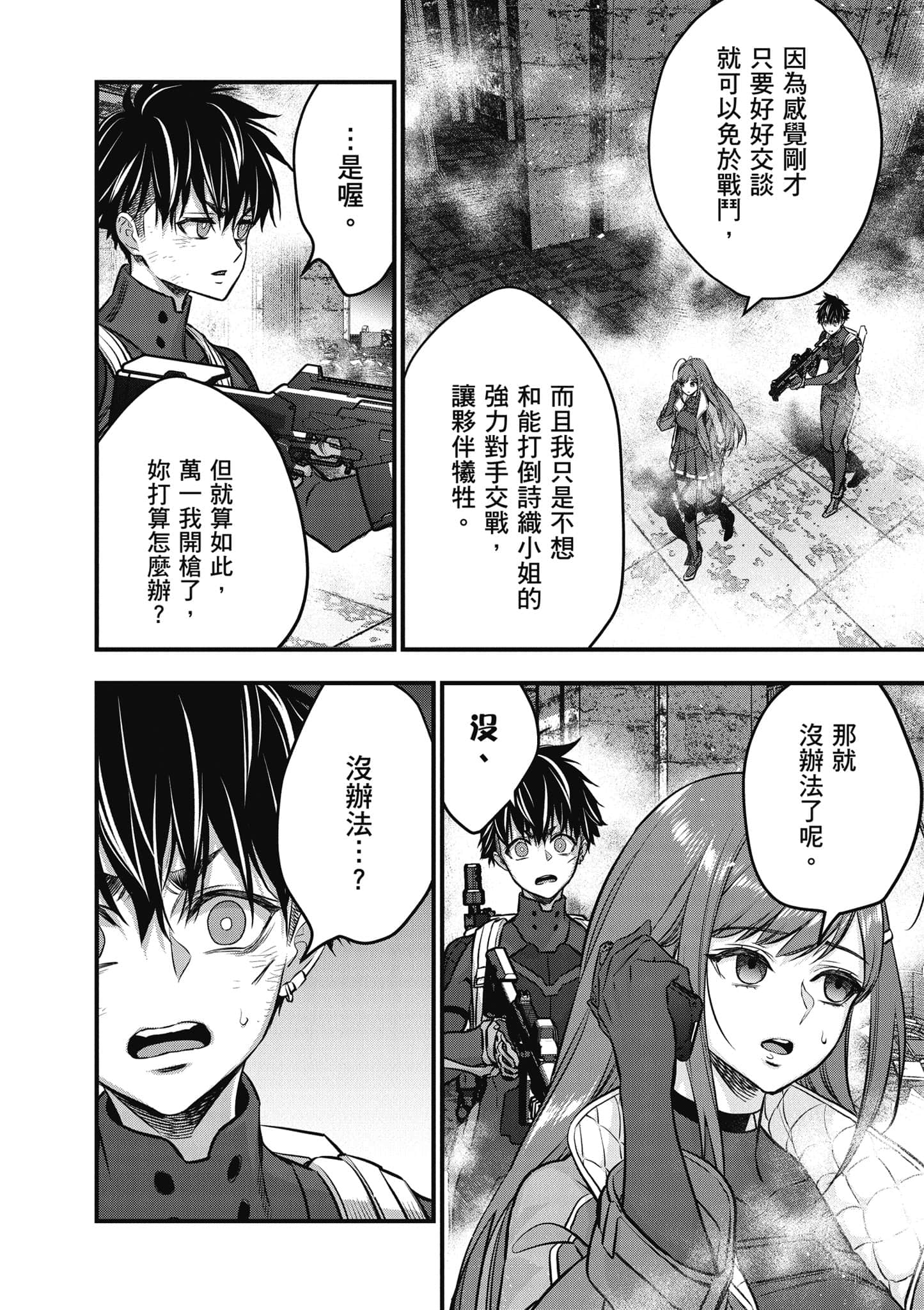 再构筑世界【1-72话 全是中文】【リビルドワールド／重組世界Rebuild World】-7