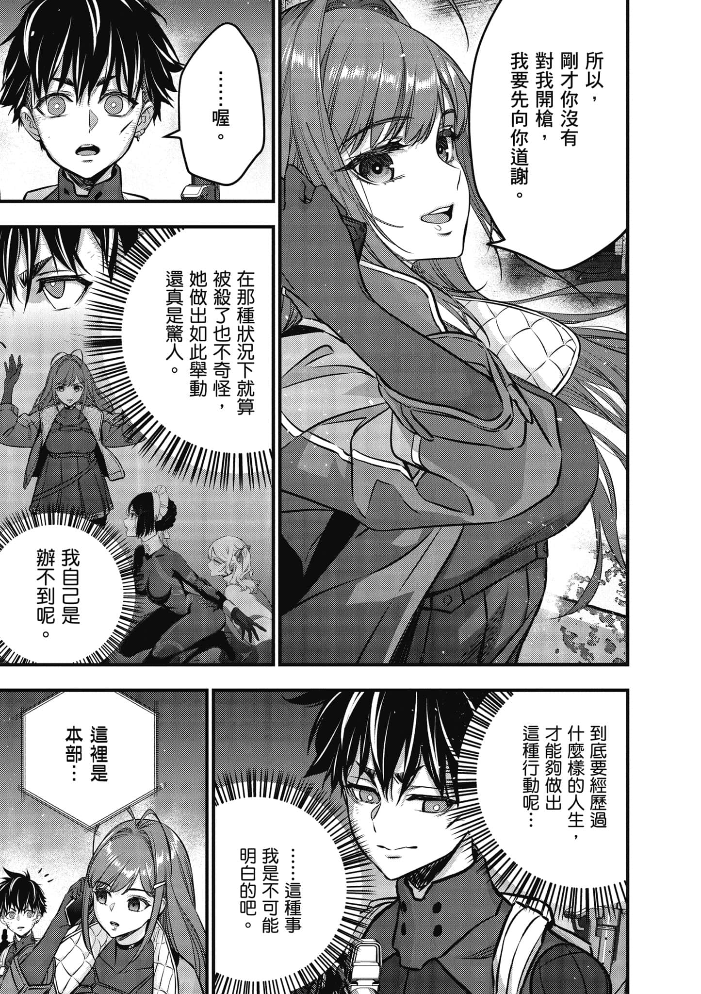 再构筑世界【1-72话 全是中文】【リビルドワールド／重組世界Rebuild World】-7