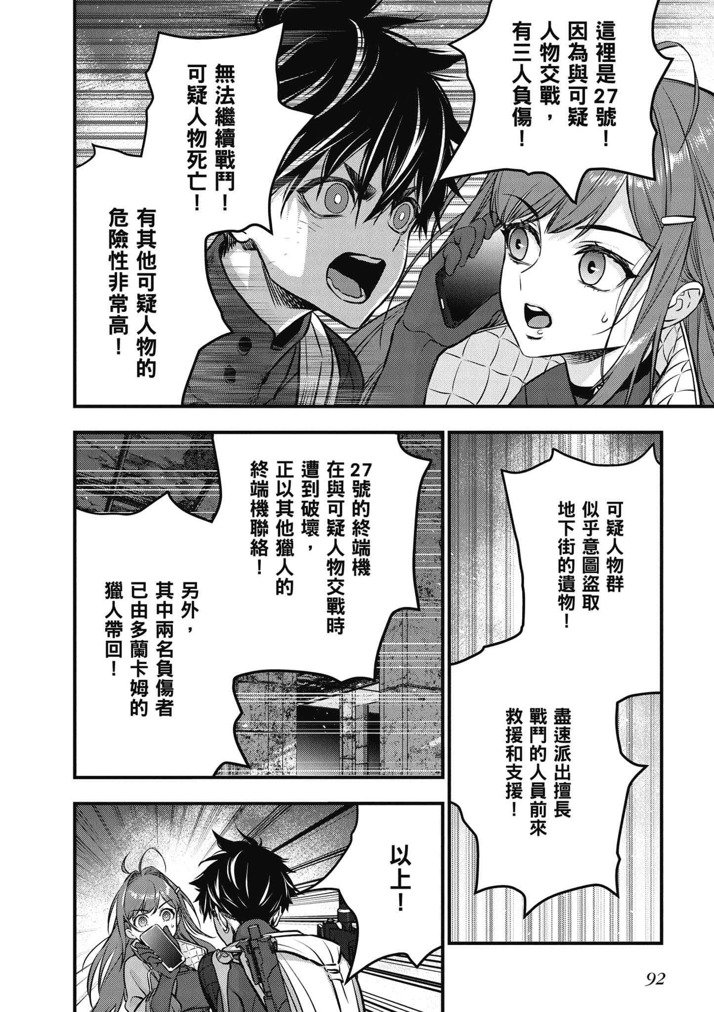 再构筑世界【1-72话 全是中文】【リビルドワールド／重組世界Rebuild World】-7
