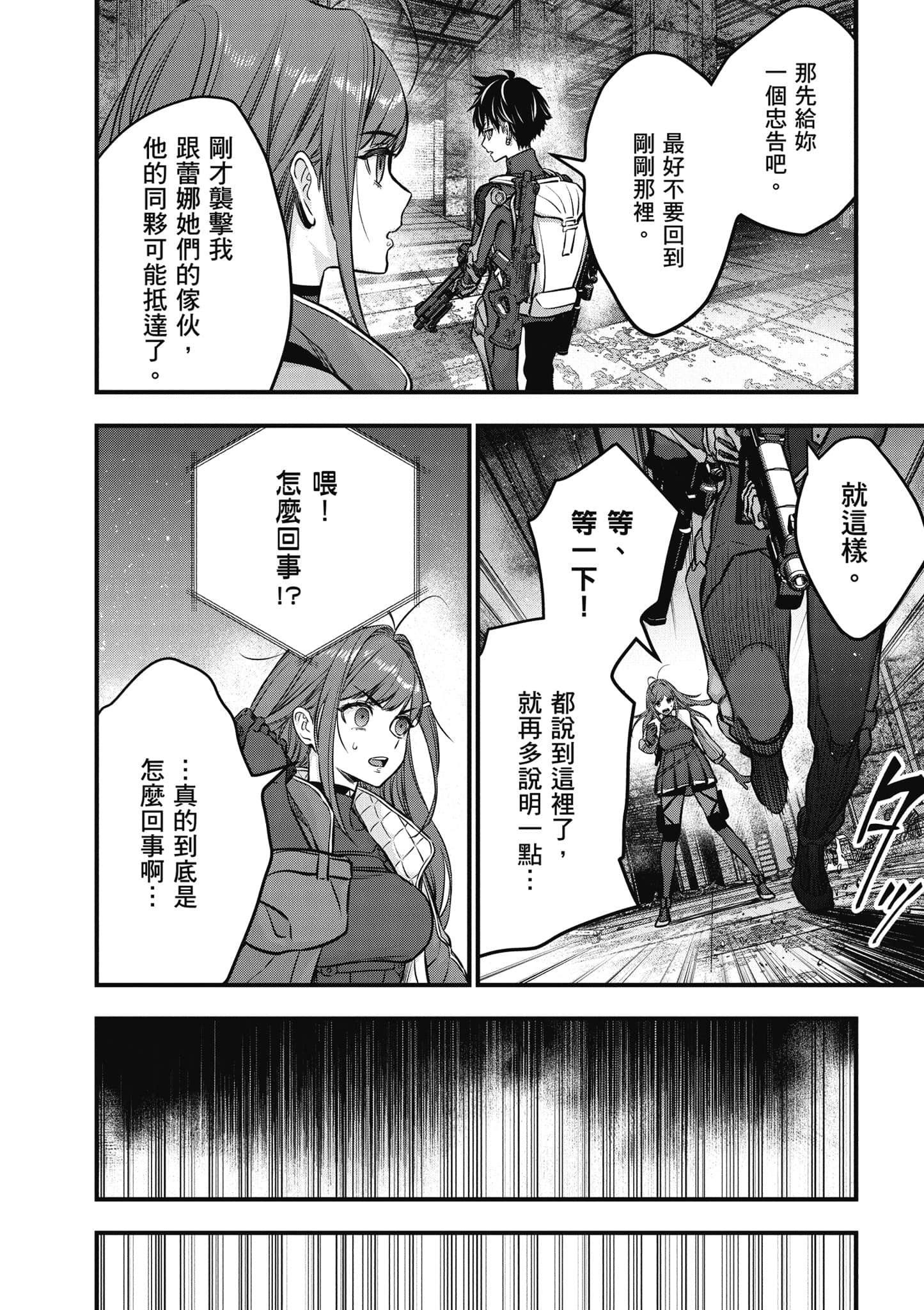 再构筑世界【1-72话 全是中文】【リビルドワールド／重組世界Rebuild World】-7