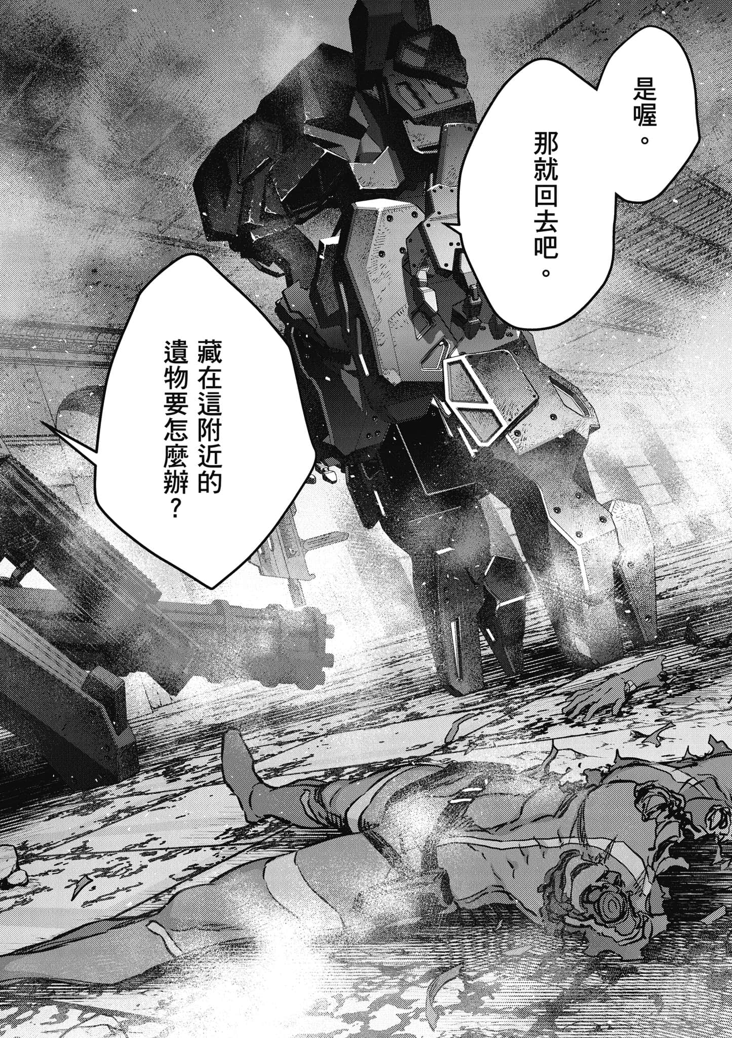再构筑世界【1-72话 全是中文】【リビルドワールド／重組世界Rebuild World】-7