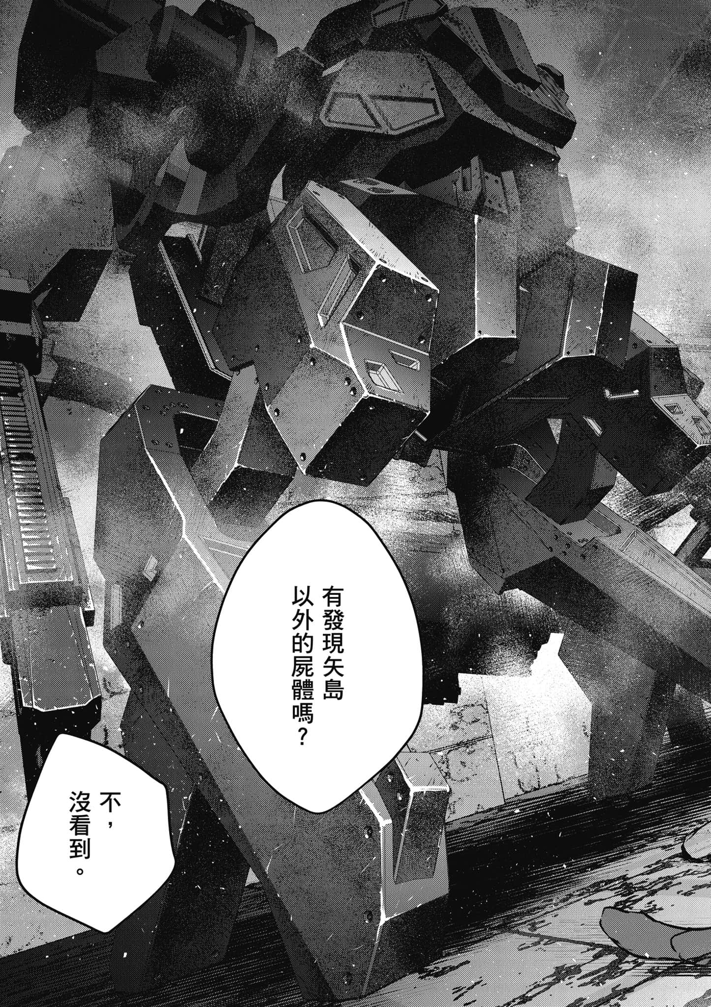 再构筑世界【1-72话 全是中文】【リビルドワールド／重組世界Rebuild World】-7
