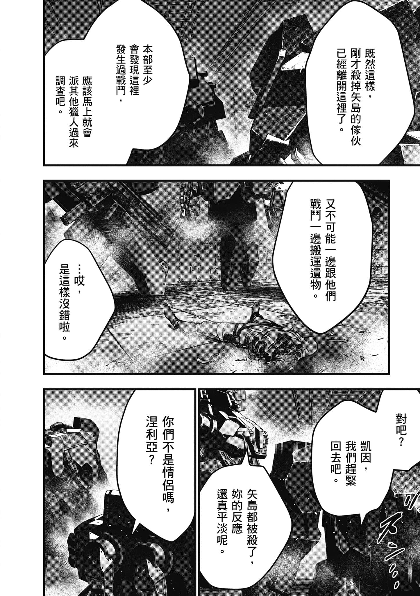 再构筑世界【1-72话 全是中文】【リビルドワールド／重組世界Rebuild World】-7