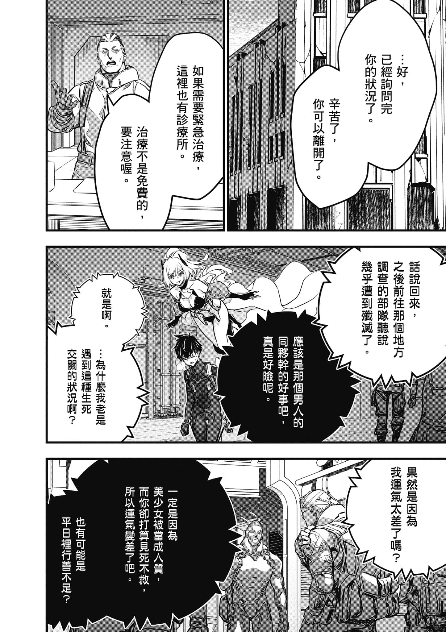再构筑世界【1-72话 全是中文】【リビルドワールド／重組世界Rebuild World】-7