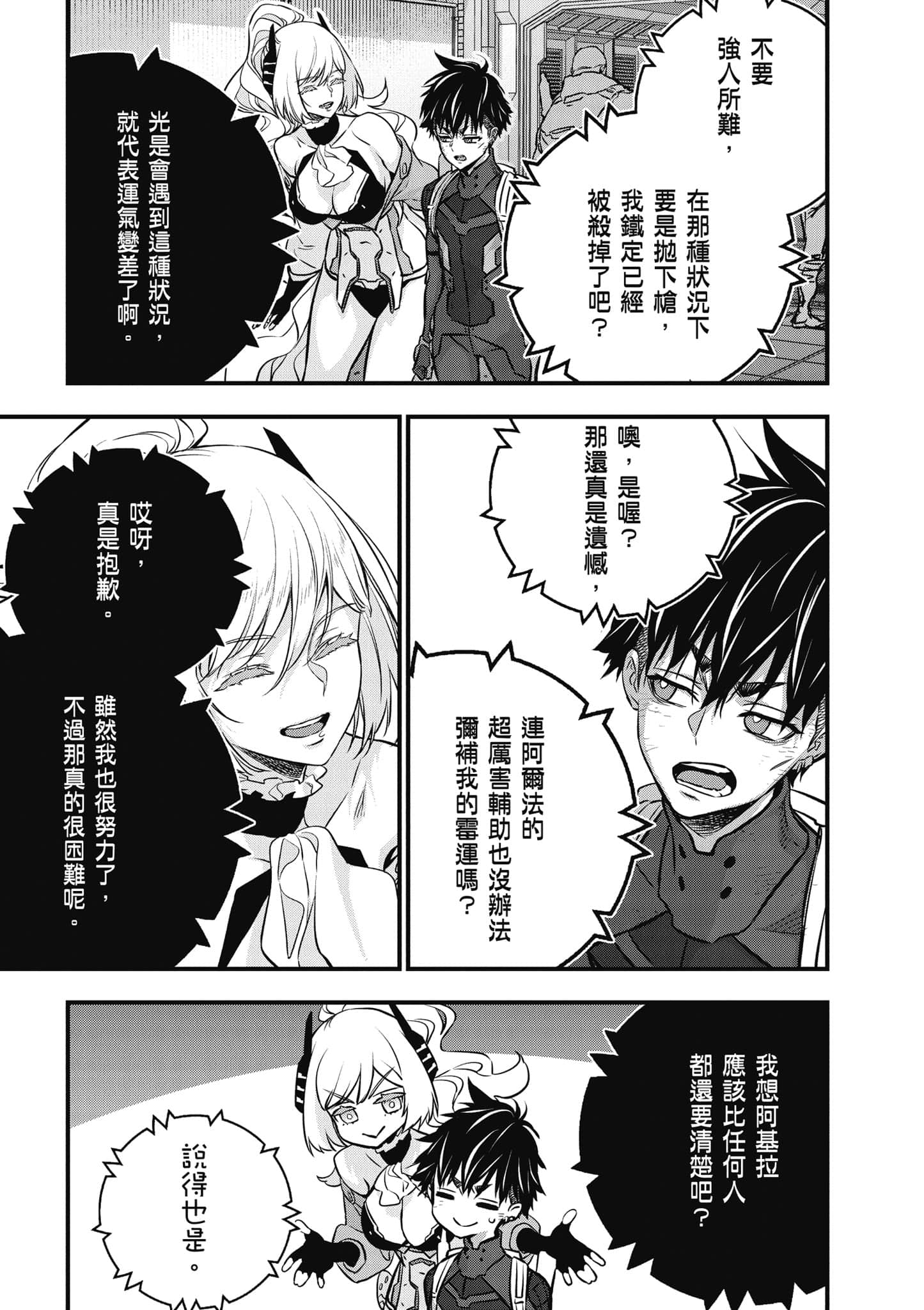再构筑世界【1-72话 全是中文】【リビルドワールド／重組世界Rebuild World】-7