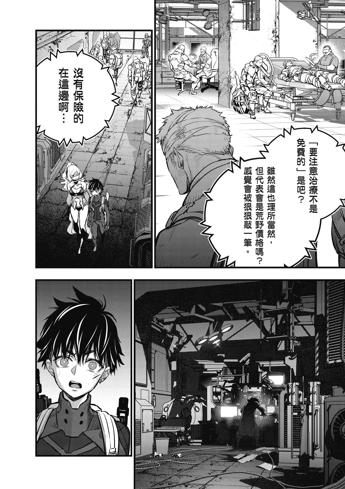 再构筑世界【1-72话 全是中文】【リビルドワールド／重組世界Rebuild World】-7