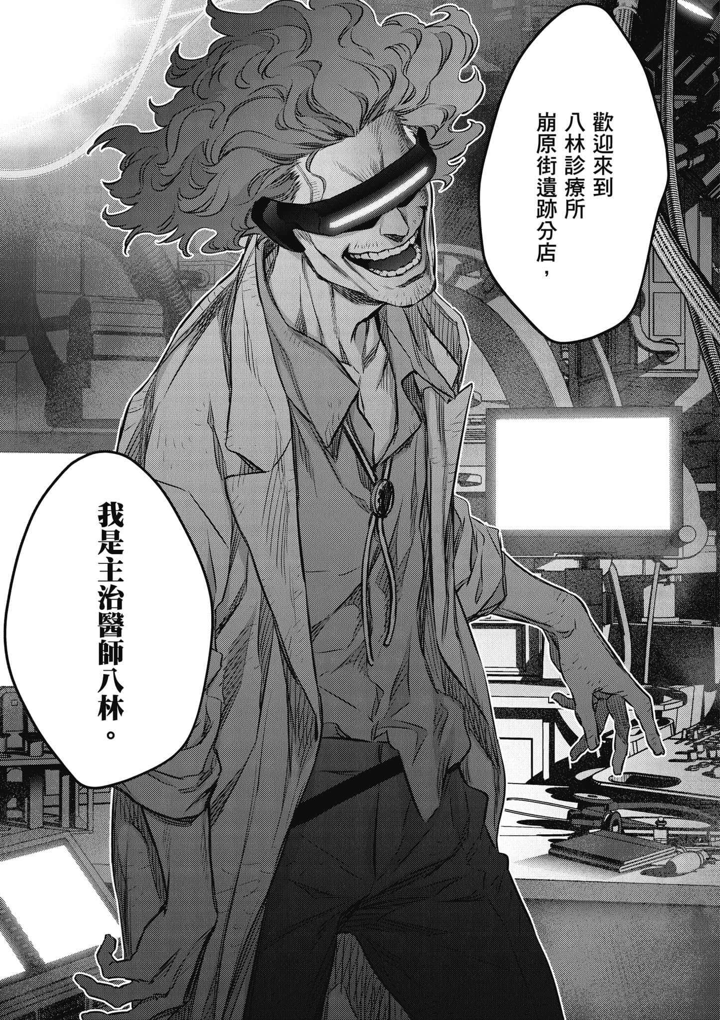再构筑世界【1-72话 全是中文】【リビルドワールド／重組世界Rebuild World】-7
