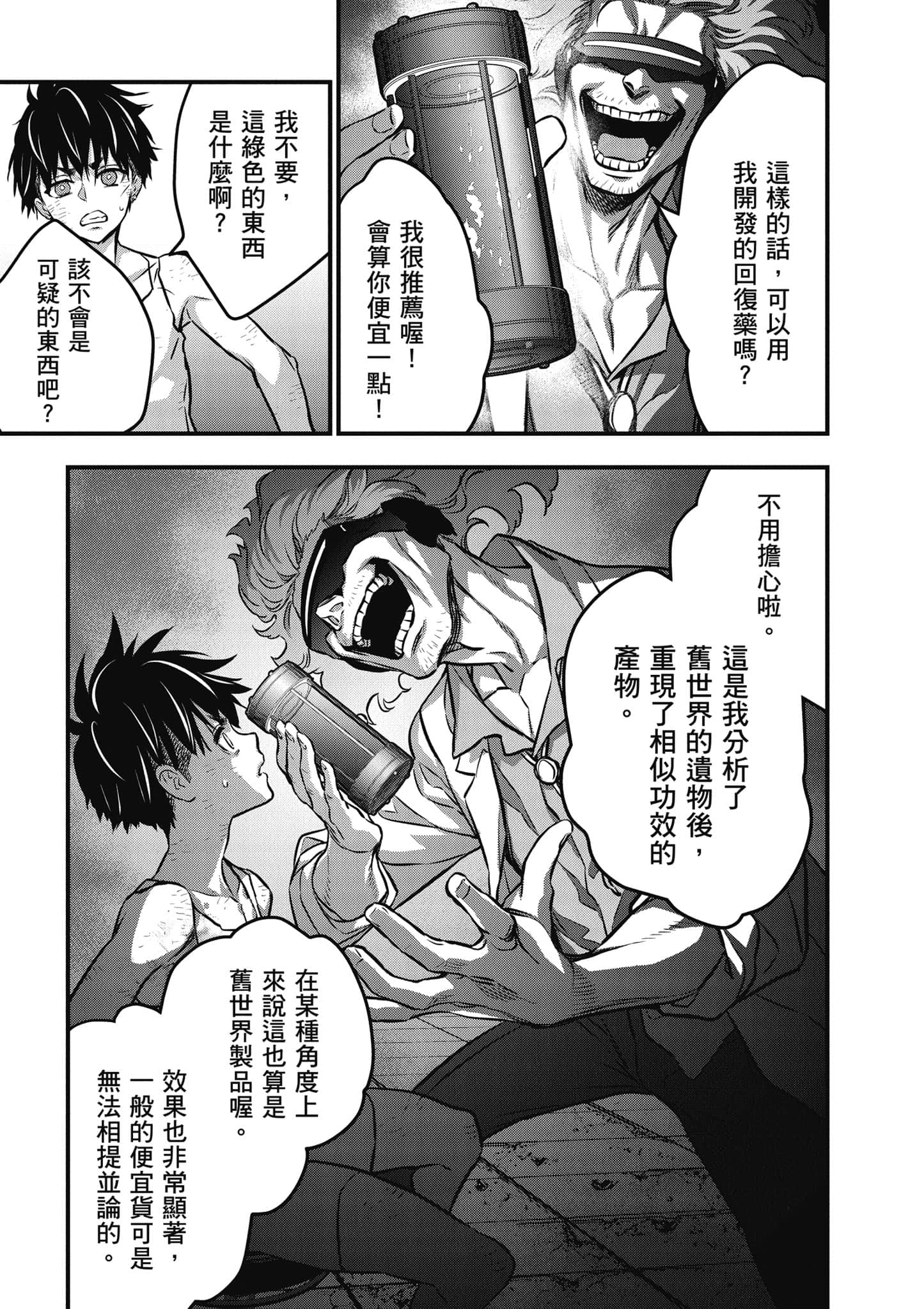 再构筑世界【1-72话 全是中文】【リビルドワールド／重組世界Rebuild World】-7