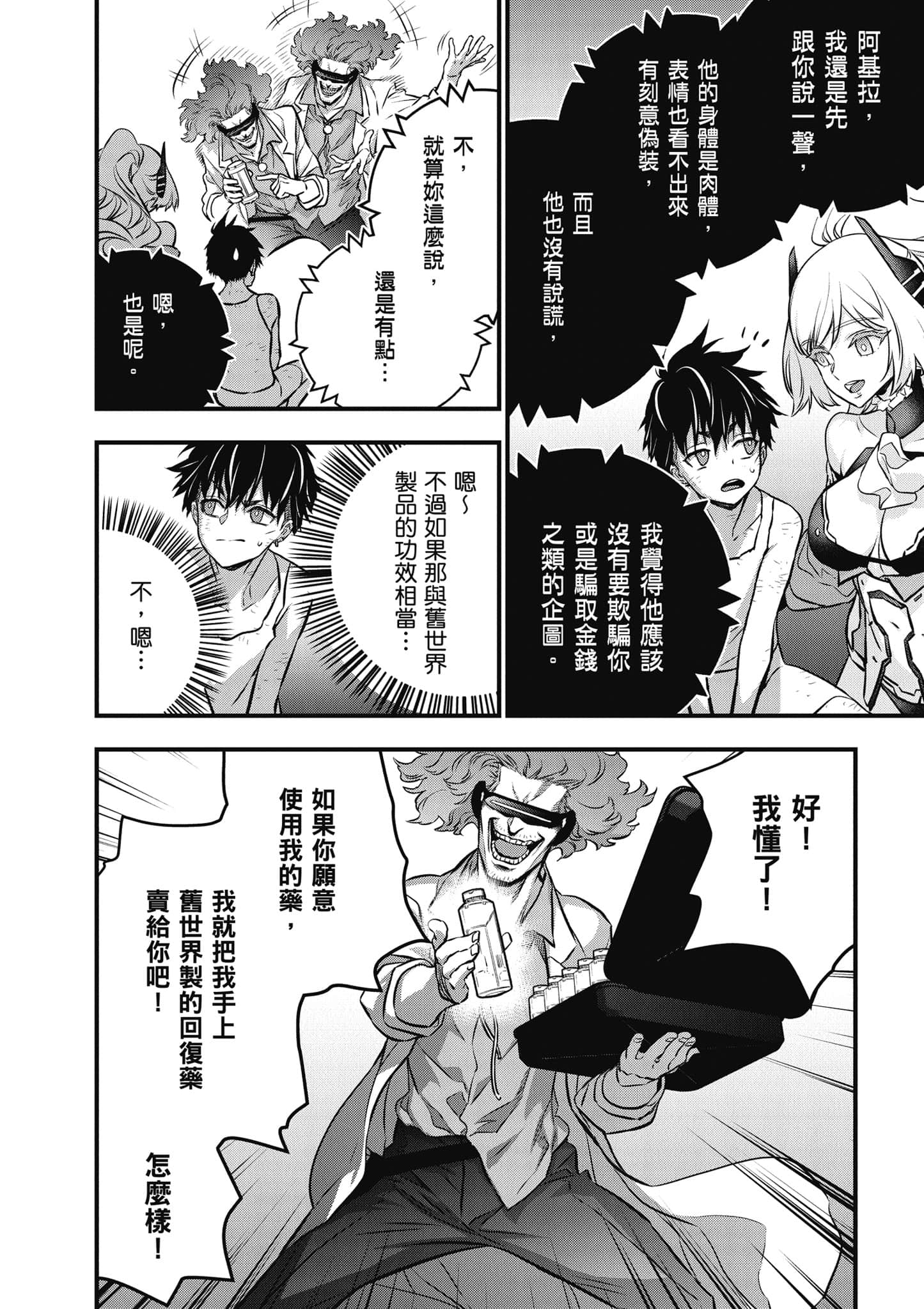 再构筑世界【1-72话 全是中文】【リビルドワールド／重組世界Rebuild World】-7