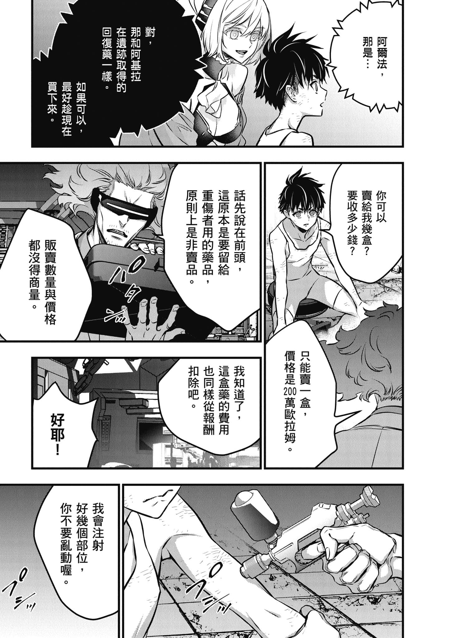 再构筑世界【1-72话 全是中文】【リビルドワールド／重組世界Rebuild World】-7