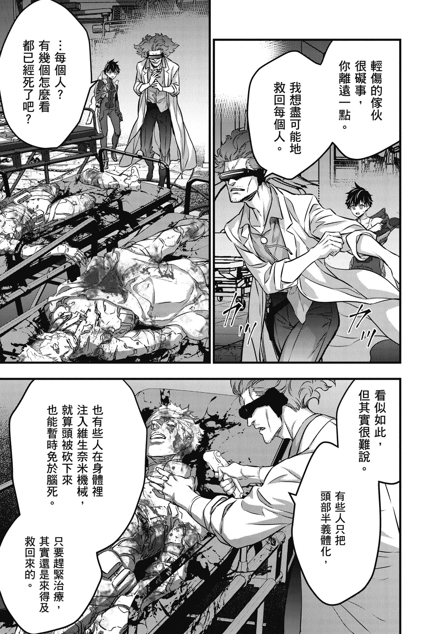 再构筑世界【1-72话 全是中文】【リビルドワールド／重組世界Rebuild World】-7