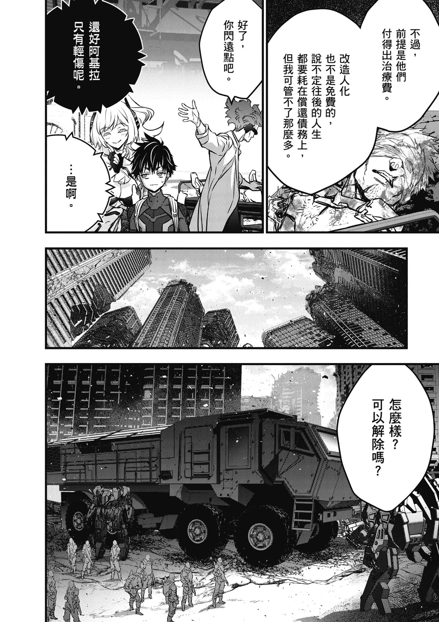 再构筑世界【1-72话 全是中文】【リビルドワールド／重組世界Rebuild World】-7
