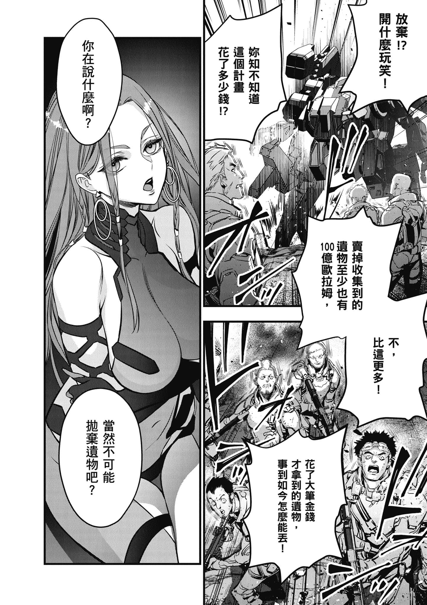 再构筑世界【1-72话 全是中文】【リビルドワールド／重組世界Rebuild World】-7