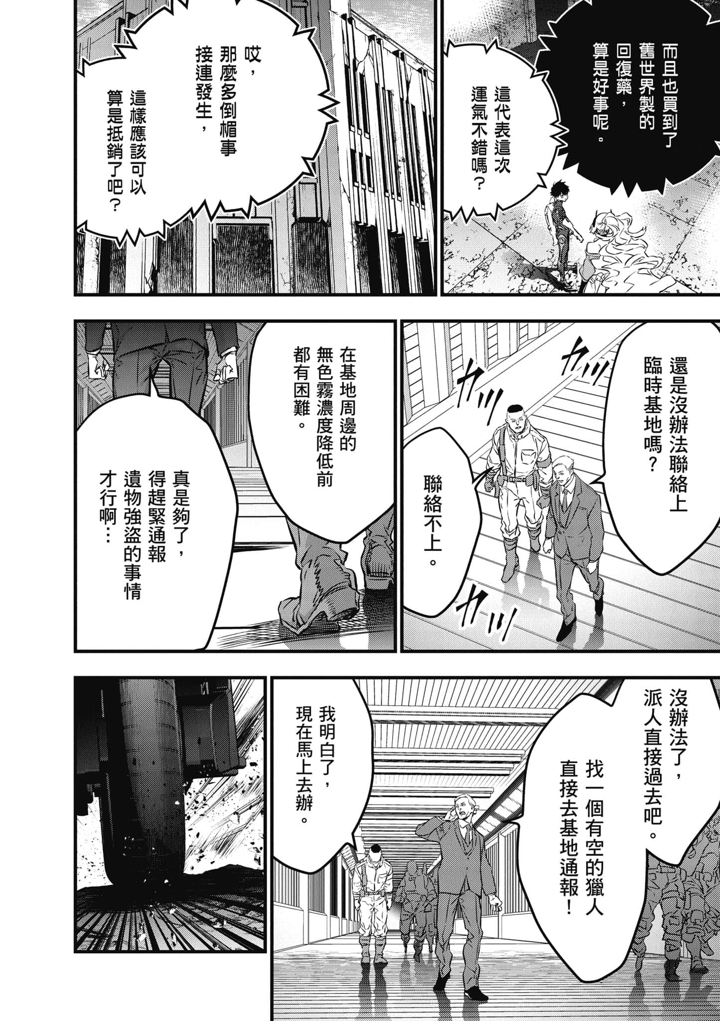 再构筑世界【1-72话 全是中文】【リビルドワールド／重組世界Rebuild World】-7