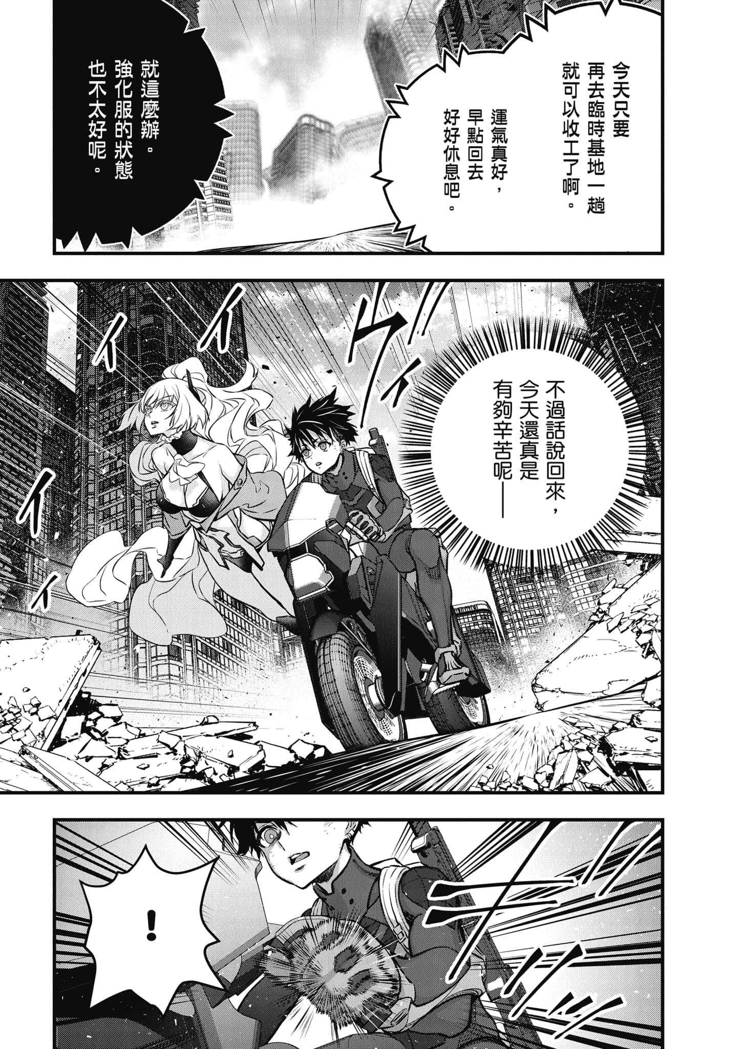 再构筑世界【1-72话 全是中文】【リビルドワールド／重組世界Rebuild World】-7