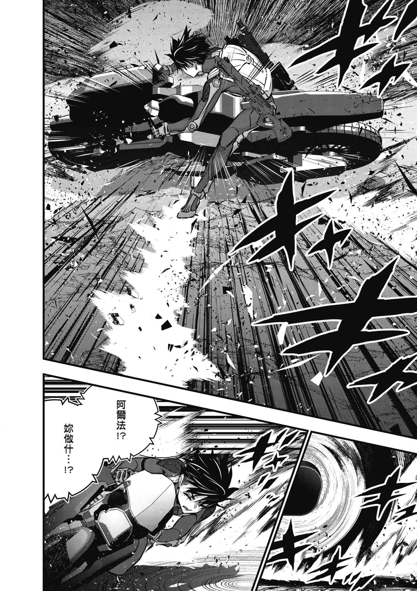 再构筑世界【1-72话 全是中文】【リビルドワールド／重組世界Rebuild World】-7