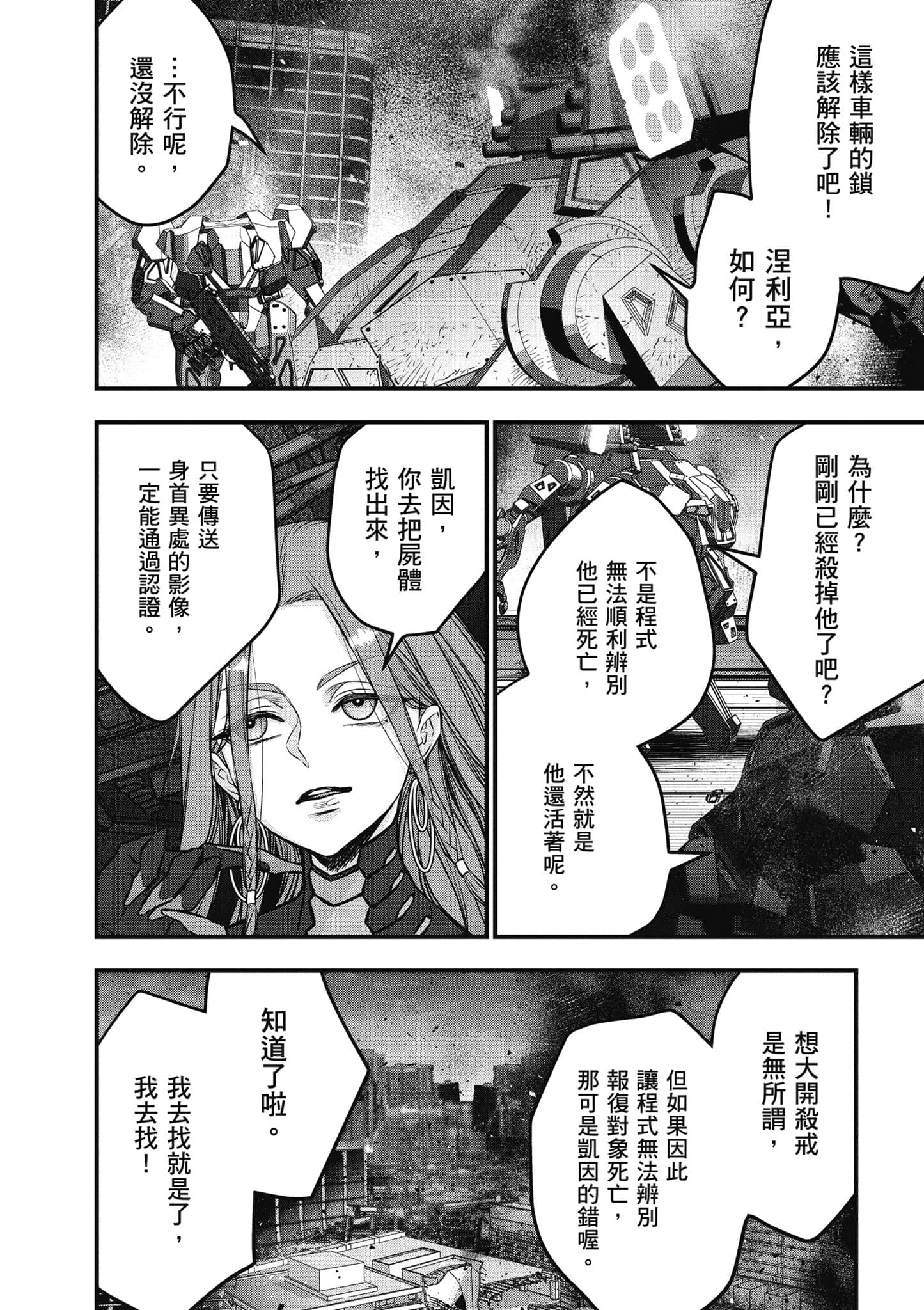 再构筑世界【1-72话 全是中文】【リビルドワールド／重組世界Rebuild World】-7