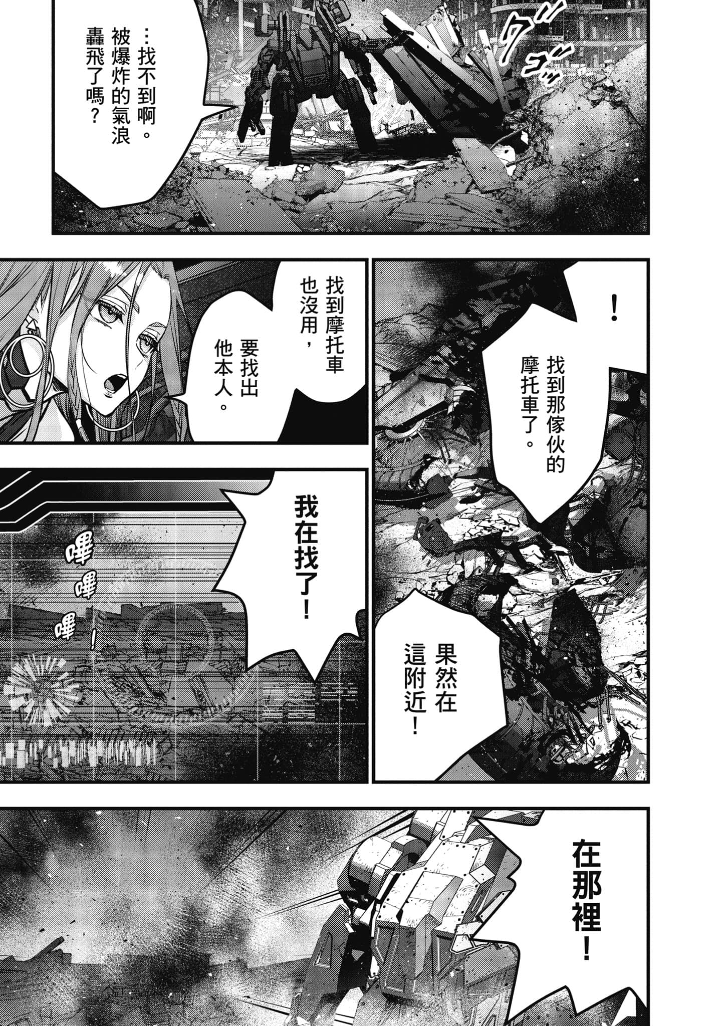 再构筑世界【1-72话 全是中文】【リビルドワールド／重組世界Rebuild World】-7