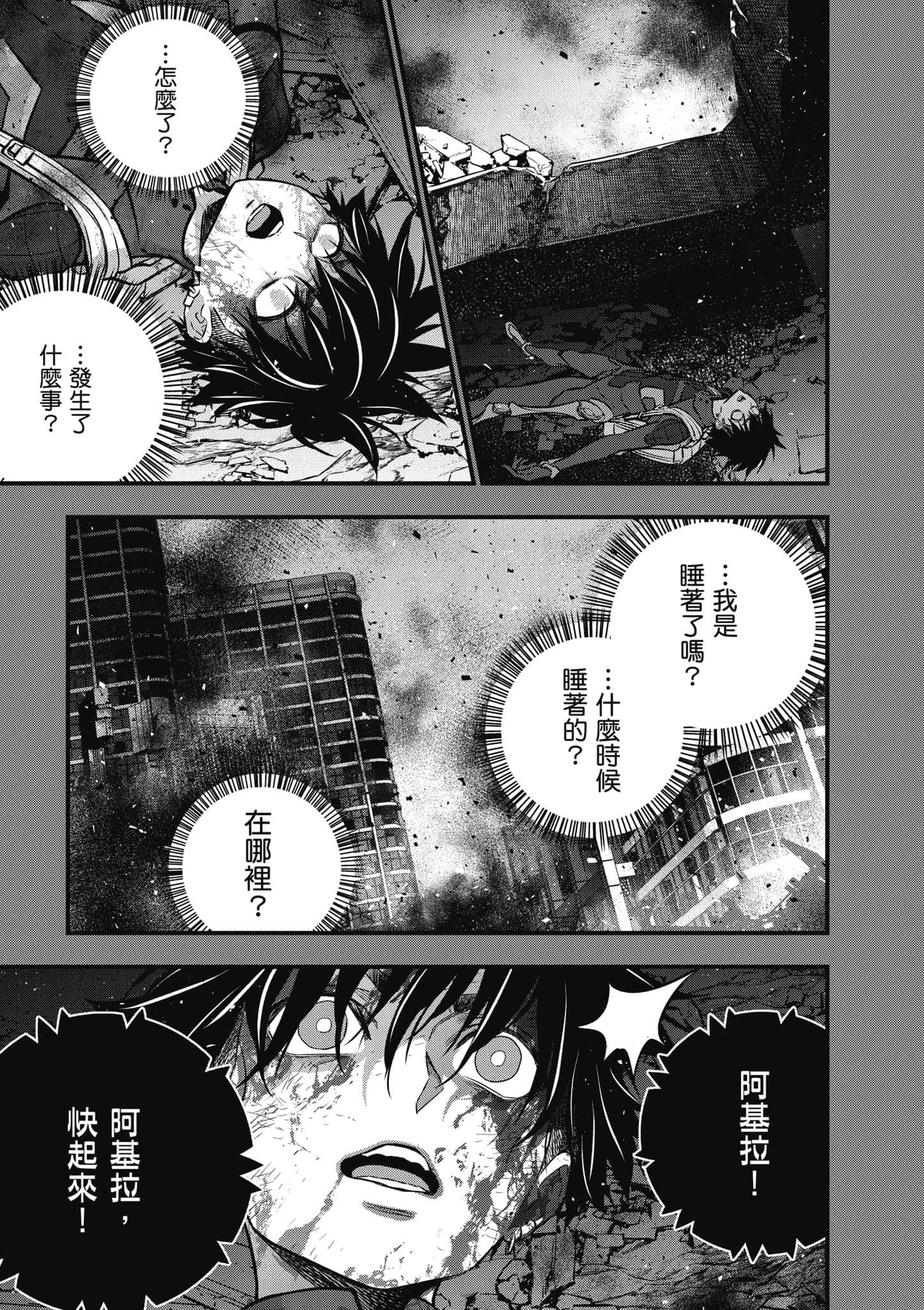 再构筑世界【1-72话 全是中文】【リビルドワールド／重組世界Rebuild World】-7