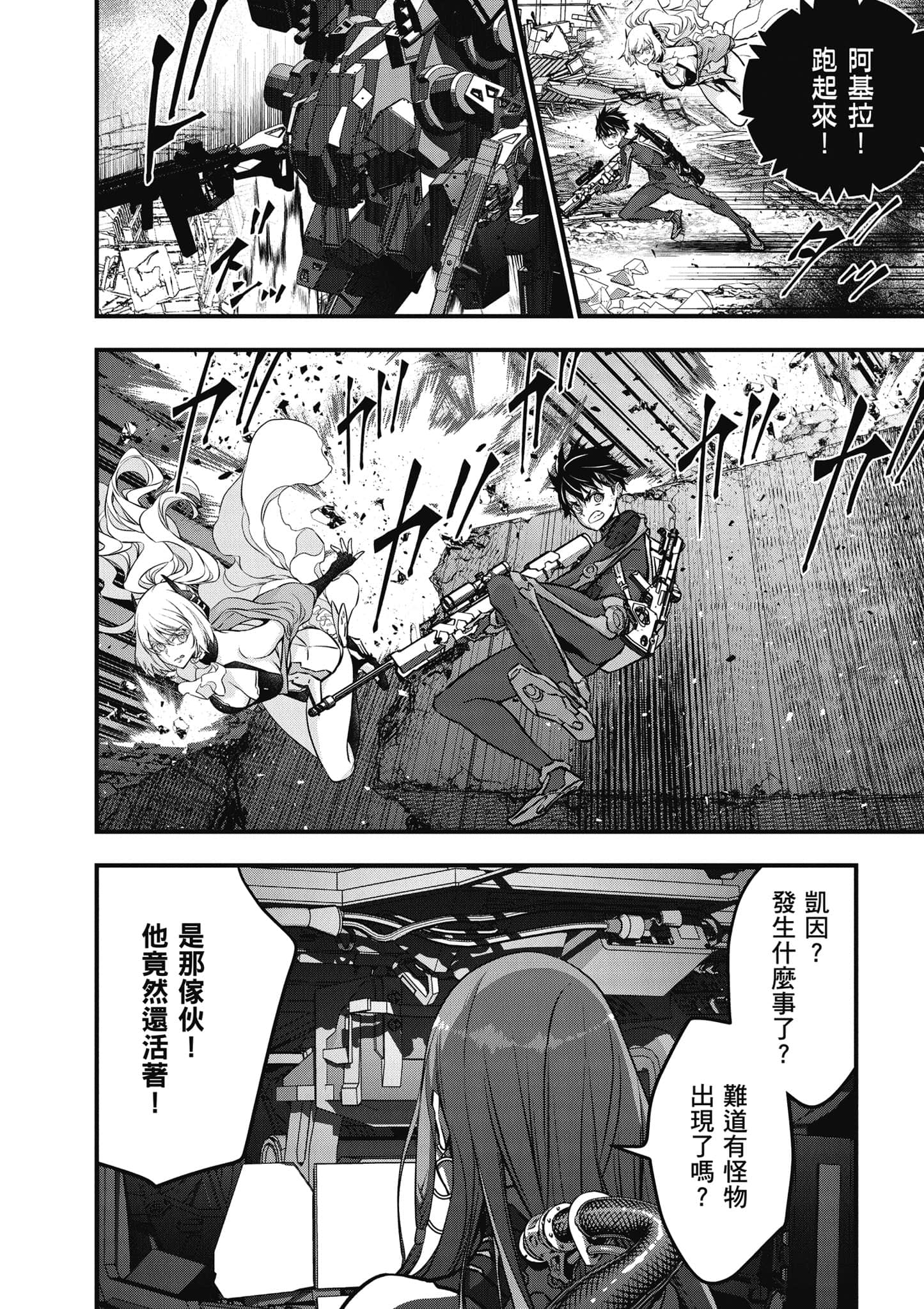 再构筑世界【1-72话 全是中文】【リビルドワールド／重組世界Rebuild World】-7