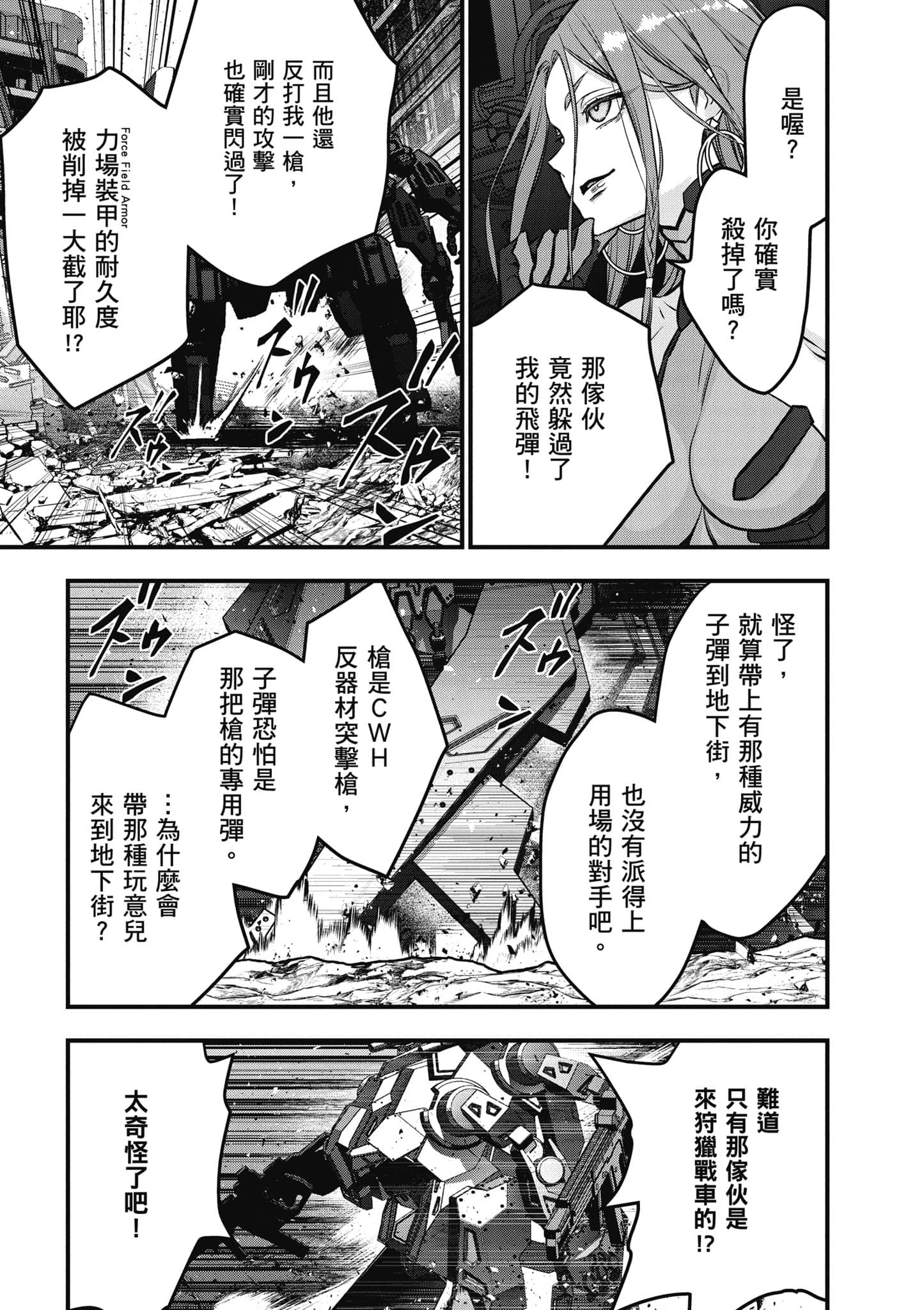 再构筑世界【1-72话 全是中文】【リビルドワールド／重組世界Rebuild World】-7