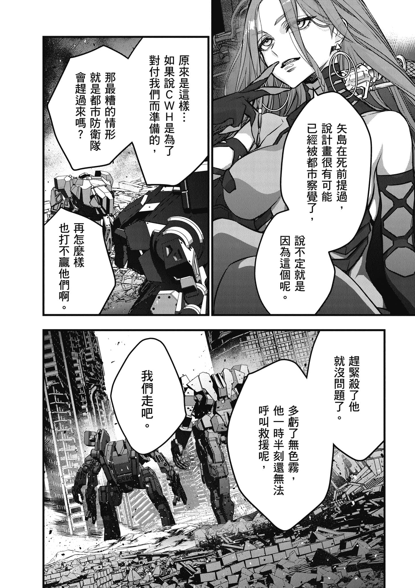 再构筑世界【1-72话 全是中文】【リビルドワールド／重組世界Rebuild World】-7