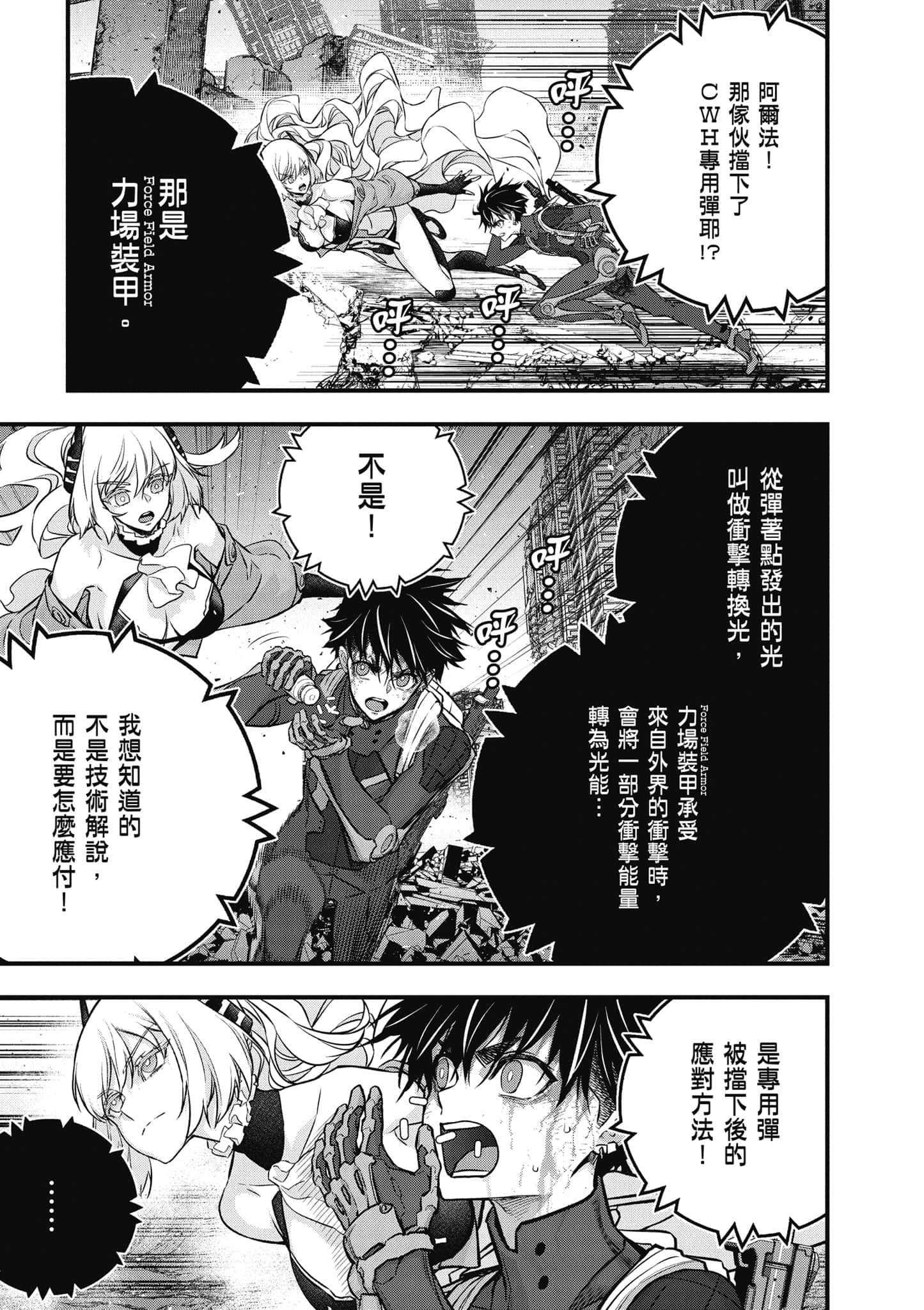 再构筑世界【1-72话 全是中文】【リビルドワールド／重組世界Rebuild World】-7