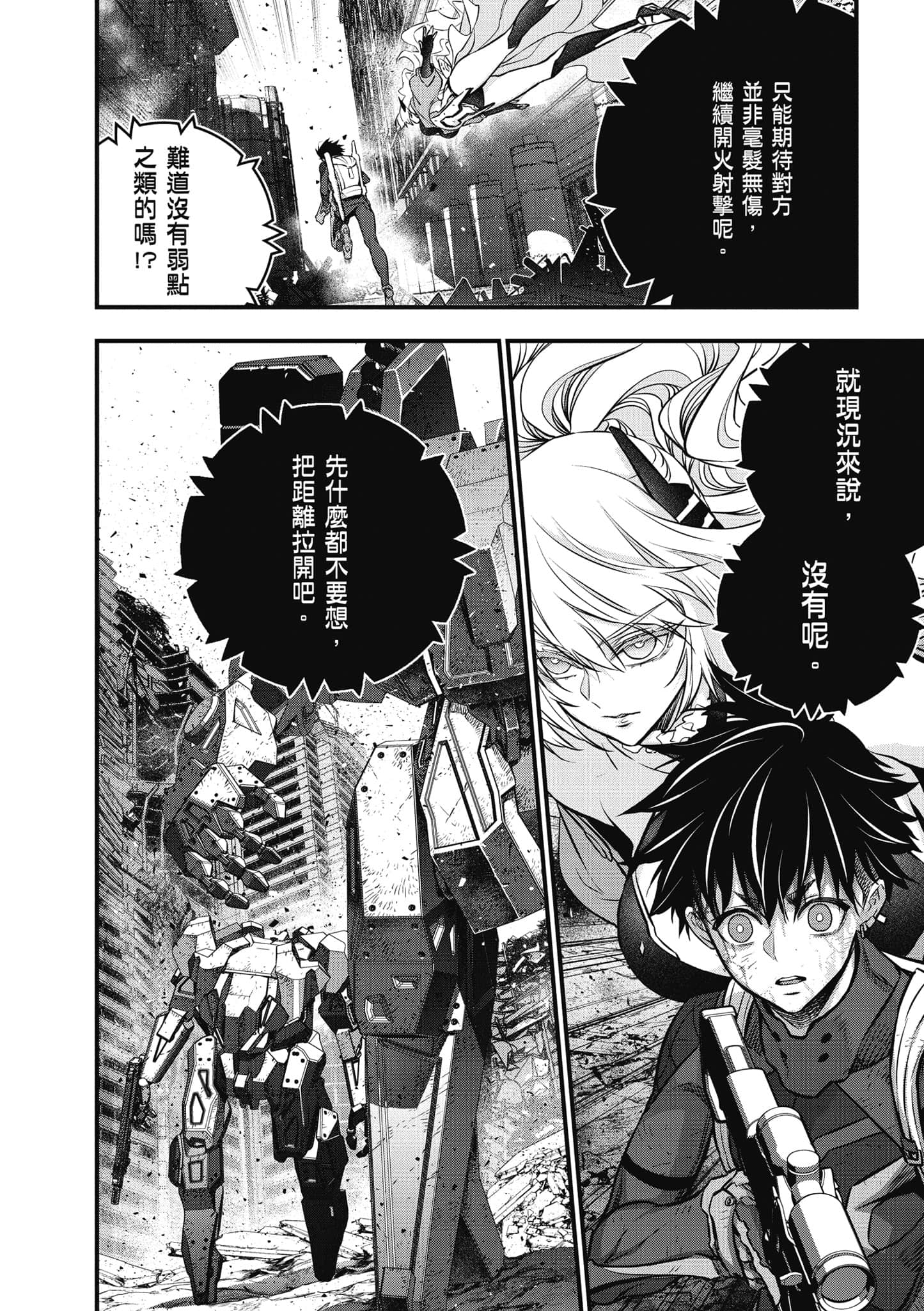 再构筑世界【1-72话 全是中文】【リビルドワールド／重組世界Rebuild World】-7