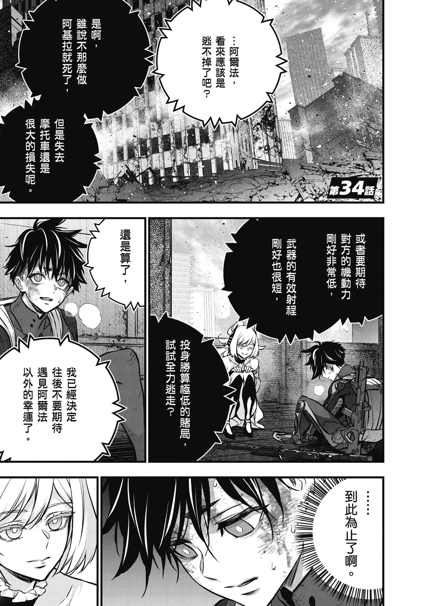再构筑世界【1-72话 全是中文】【リビルドワールド／重組世界Rebuild World】-7