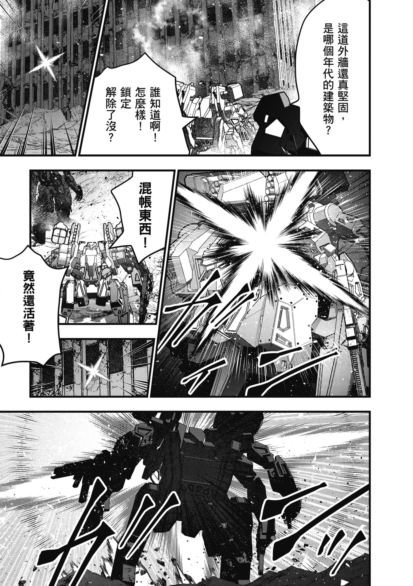 再构筑世界【1-72话 全是中文】【リビルドワールド／重組世界Rebuild World】-7