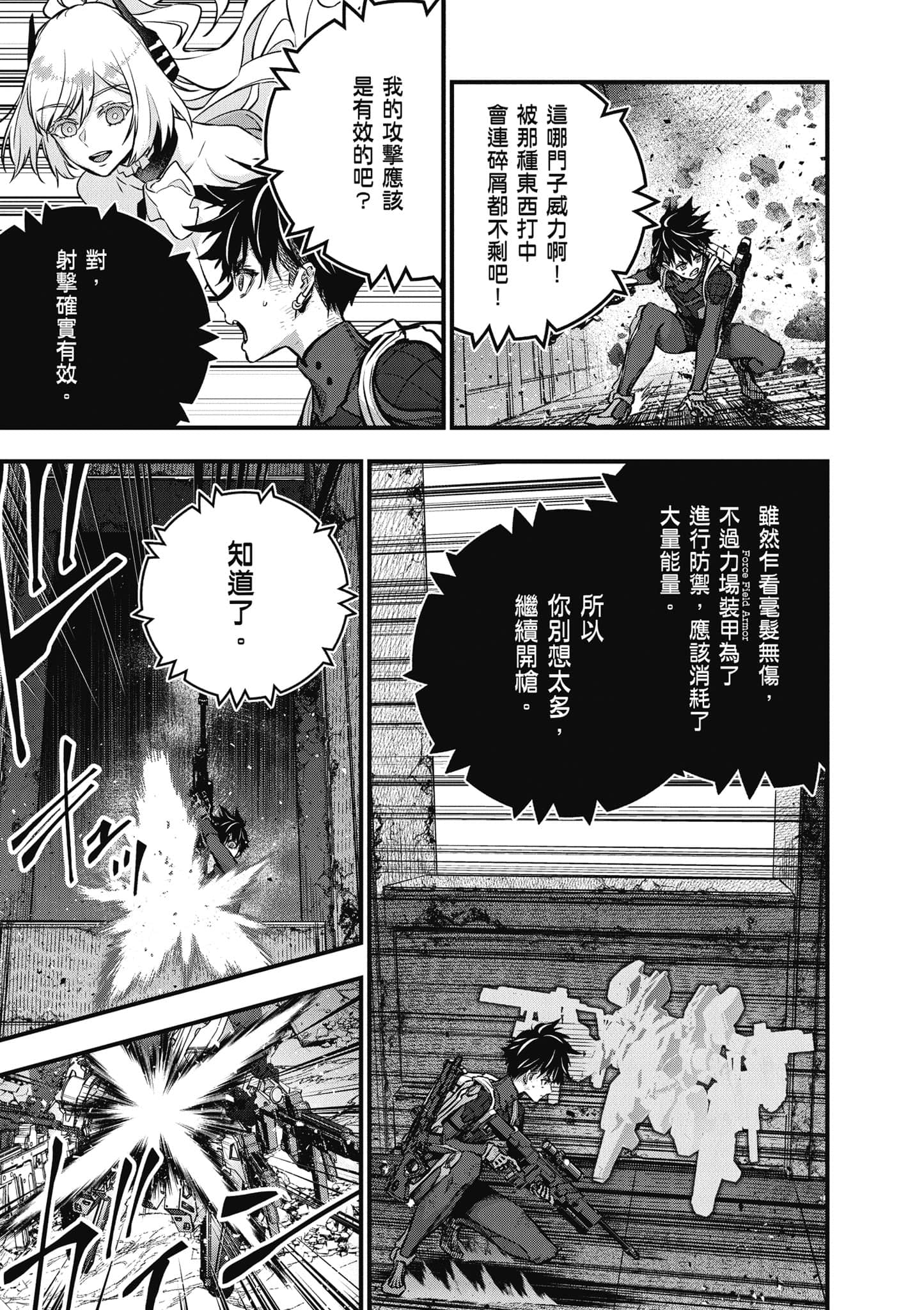 再构筑世界【1-72话 全是中文】【リビルドワールド／重組世界Rebuild World】-7