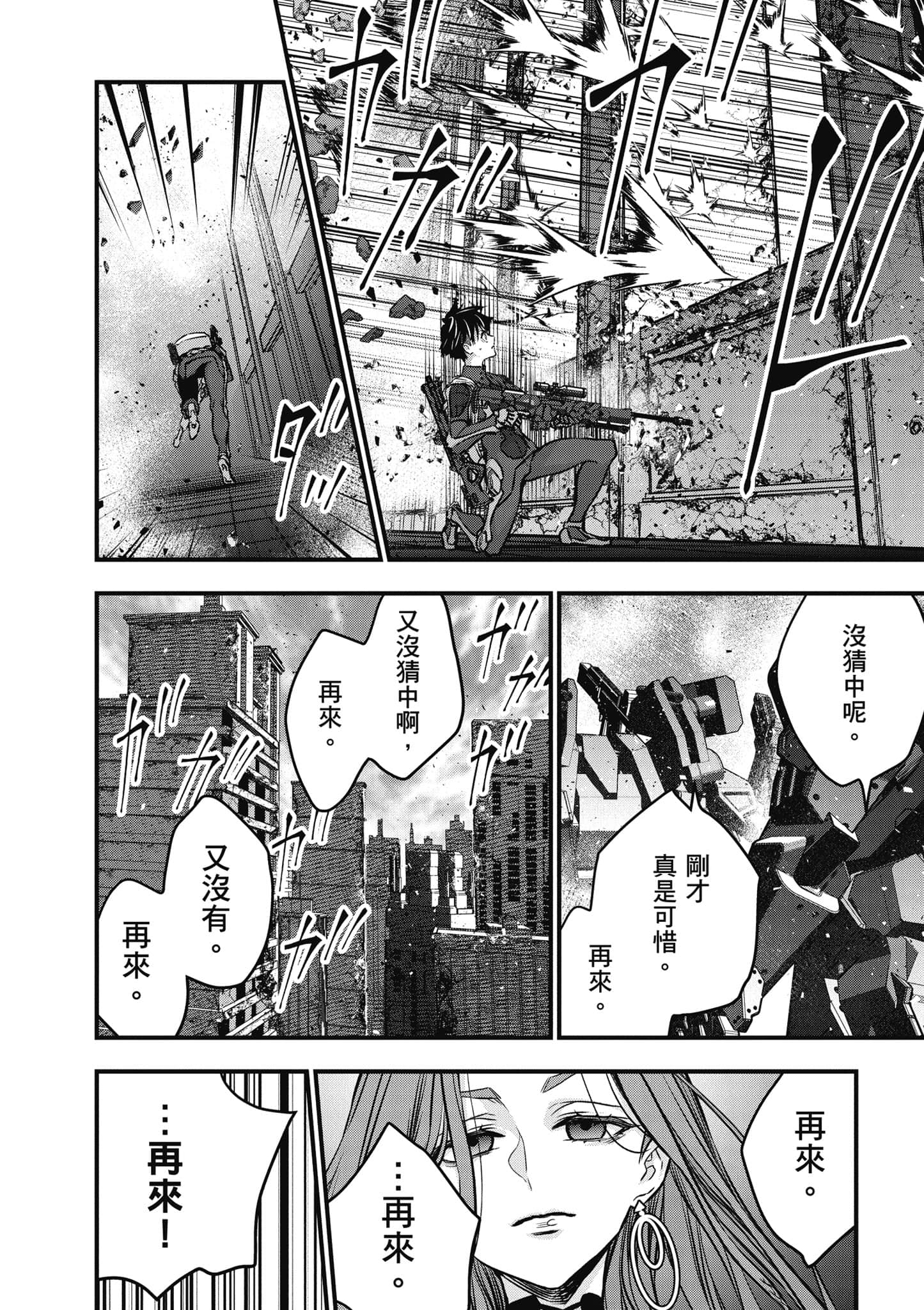 再构筑世界【1-72话 全是中文】【リビルドワールド／重組世界Rebuild World】-7