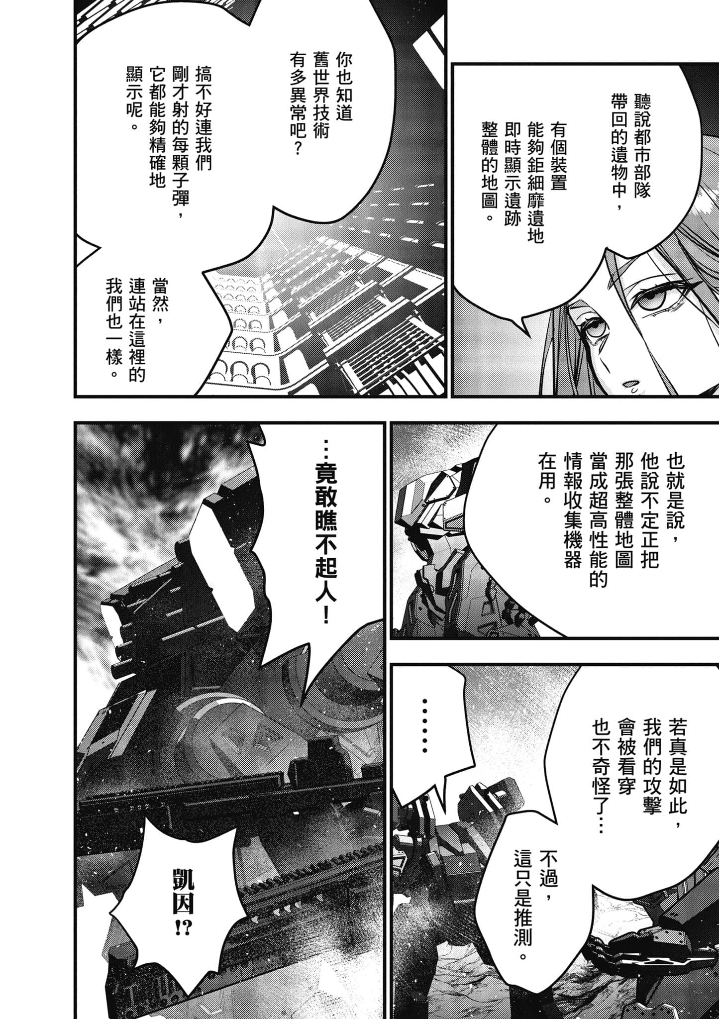 再构筑世界【1-72话 全是中文】【リビルドワールド／重組世界Rebuild World】-7