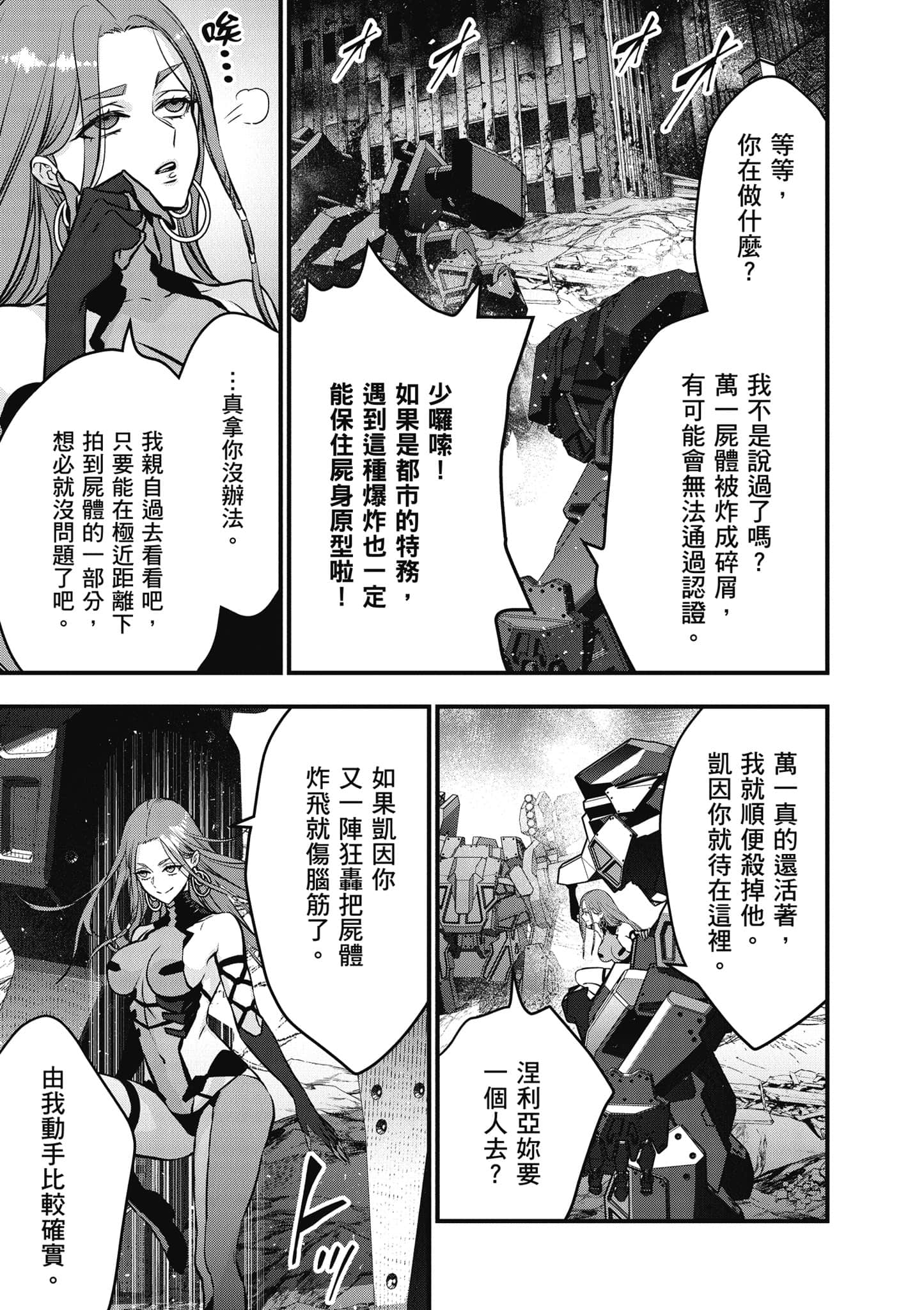 再构筑世界【1-72话 全是中文】【リビルドワールド／重組世界Rebuild World】-7