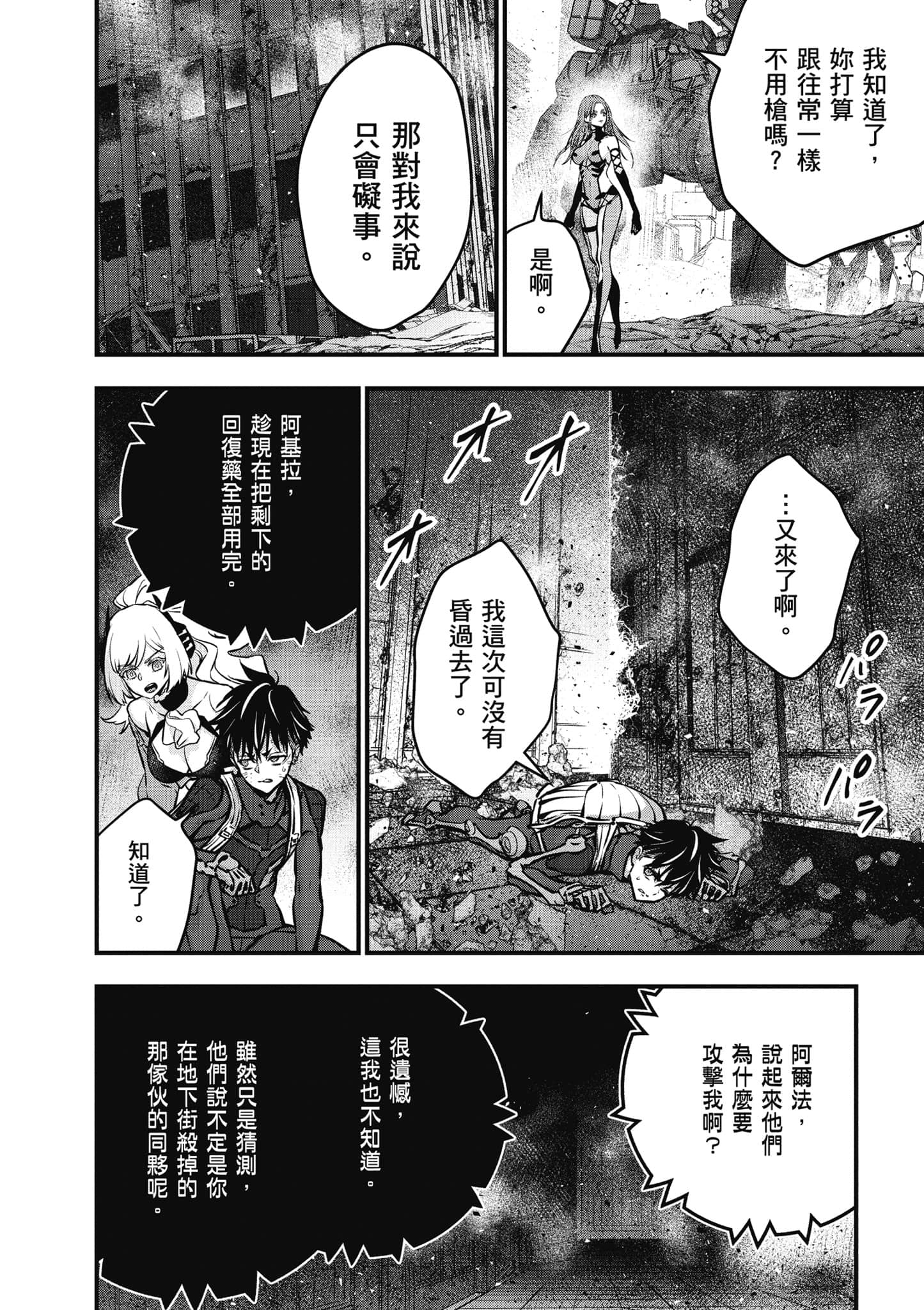 再构筑世界【1-72话 全是中文】【リビルドワールド／重組世界Rebuild World】-7