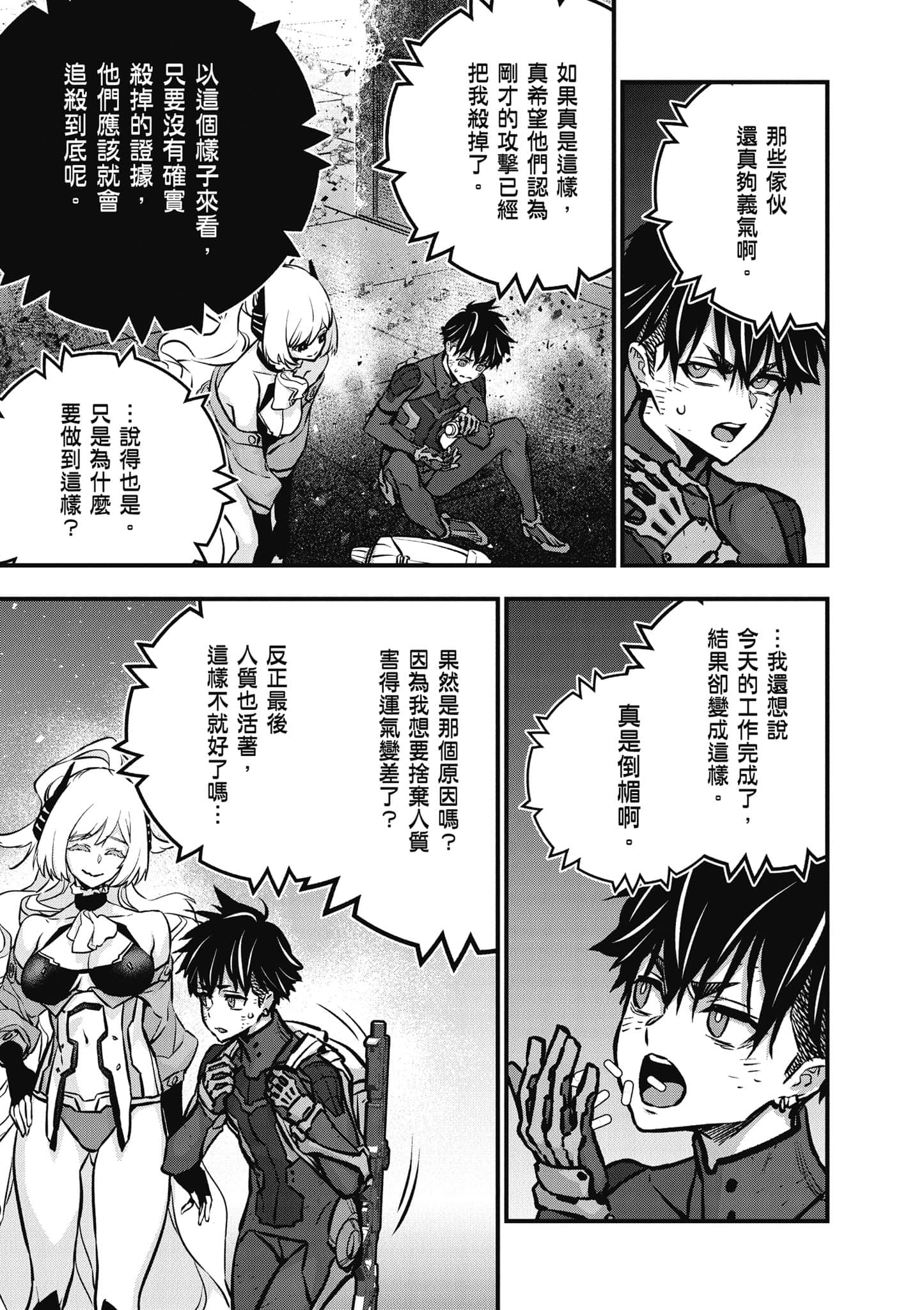 再构筑世界【1-72话 全是中文】【リビルドワールド／重組世界Rebuild World】-7